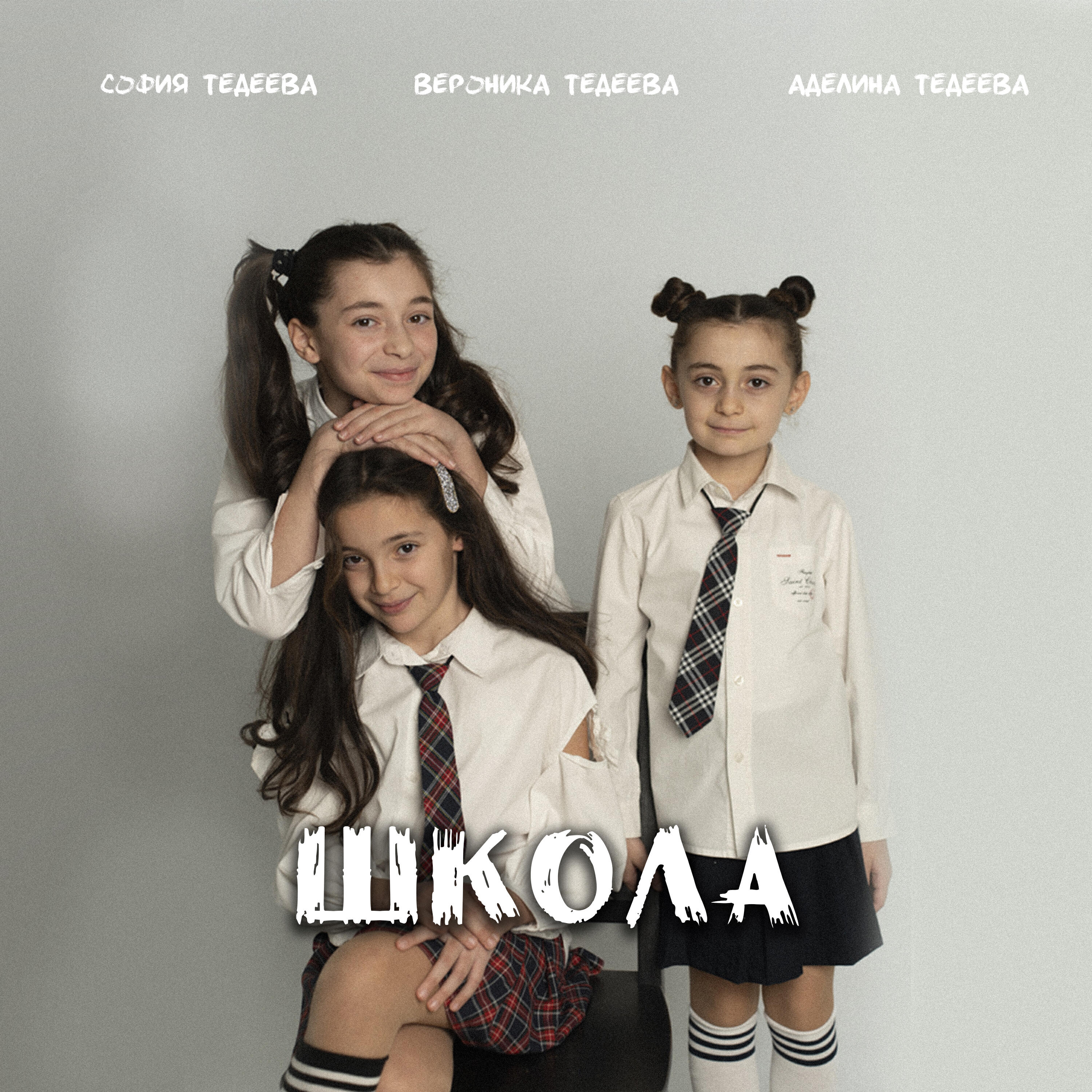 София Тедеева