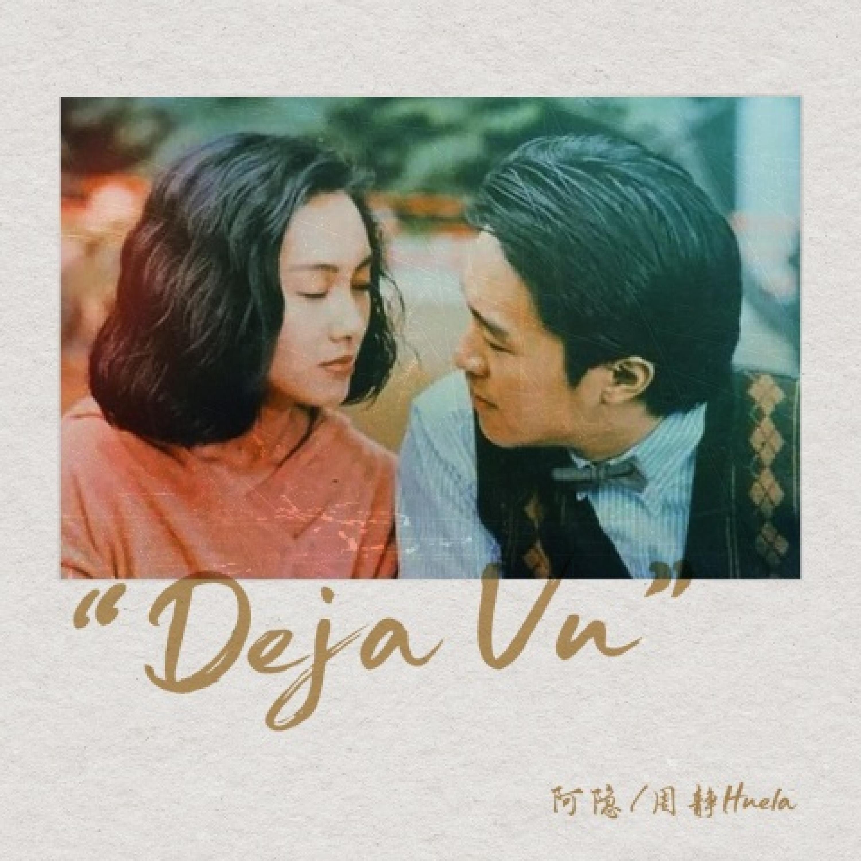 Релиз Deja Vu