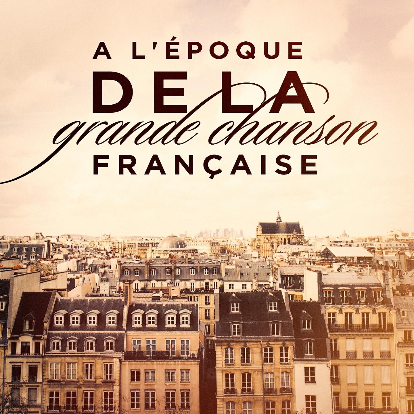 Релиз A l'époque de la grande chanson française