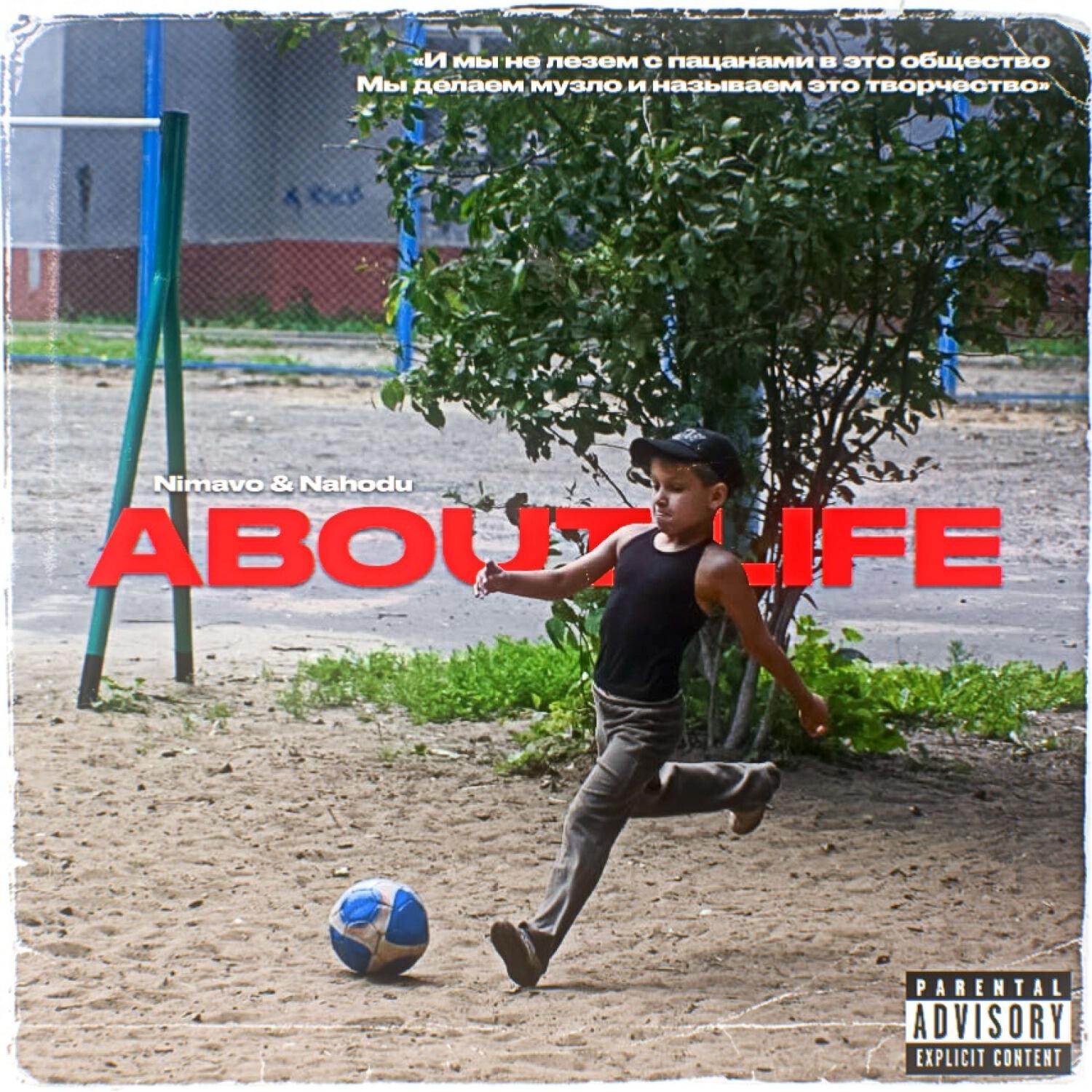 Релиз About life