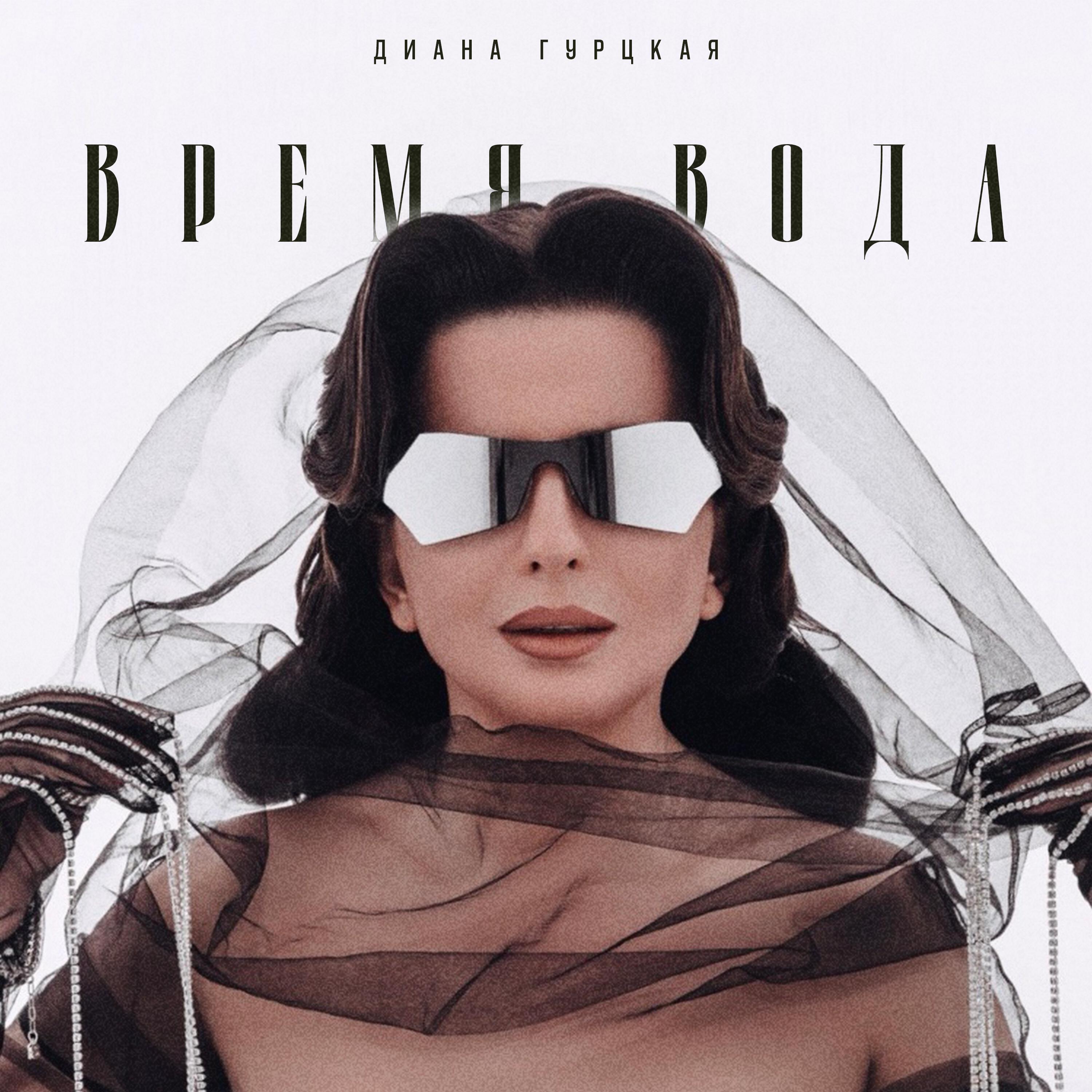 Релиз Время-вода