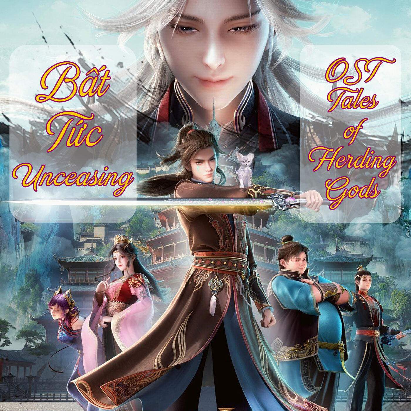 Релиз Bất Tức (Unceasing) [Ost Tales of the Herding God]