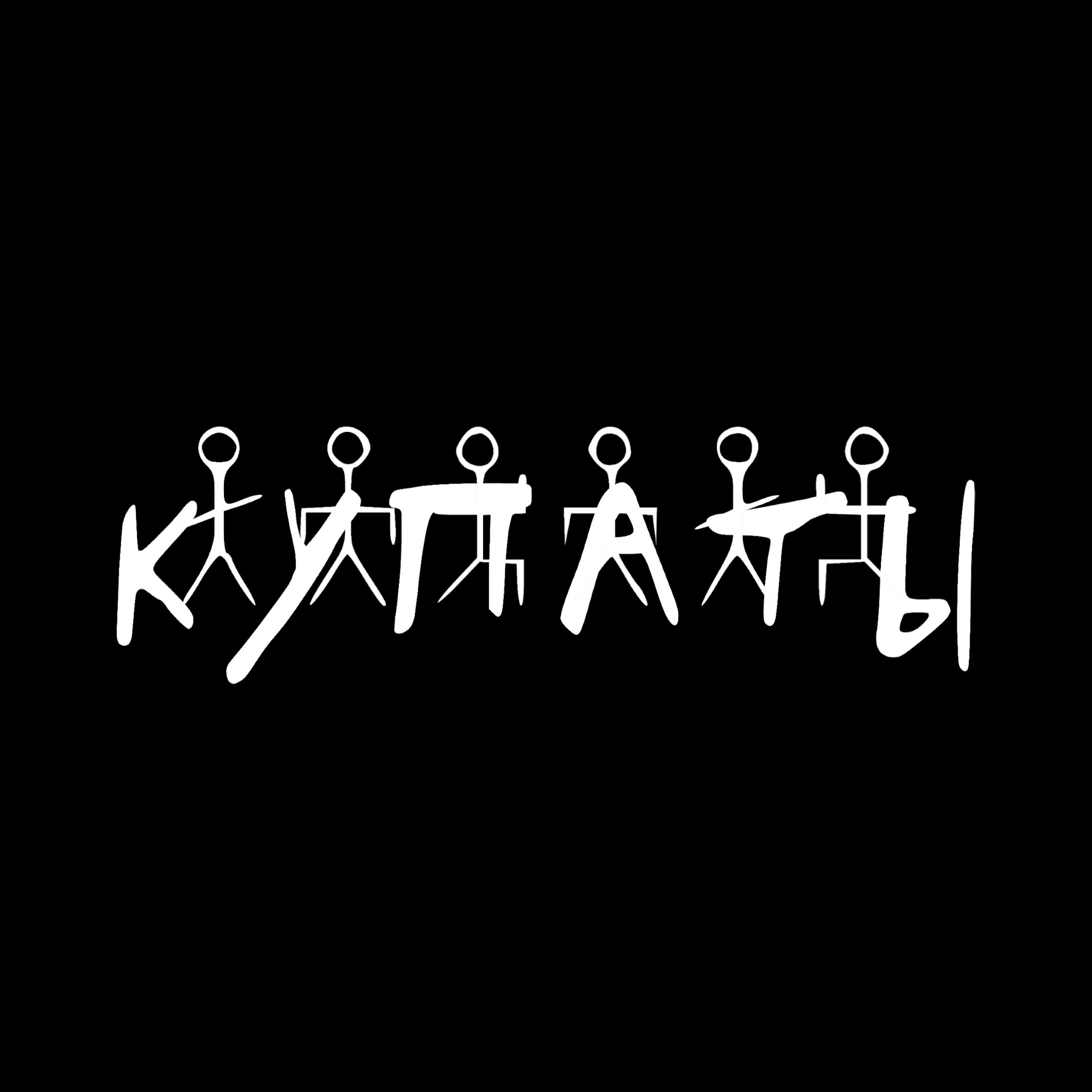 Релиз Купаты