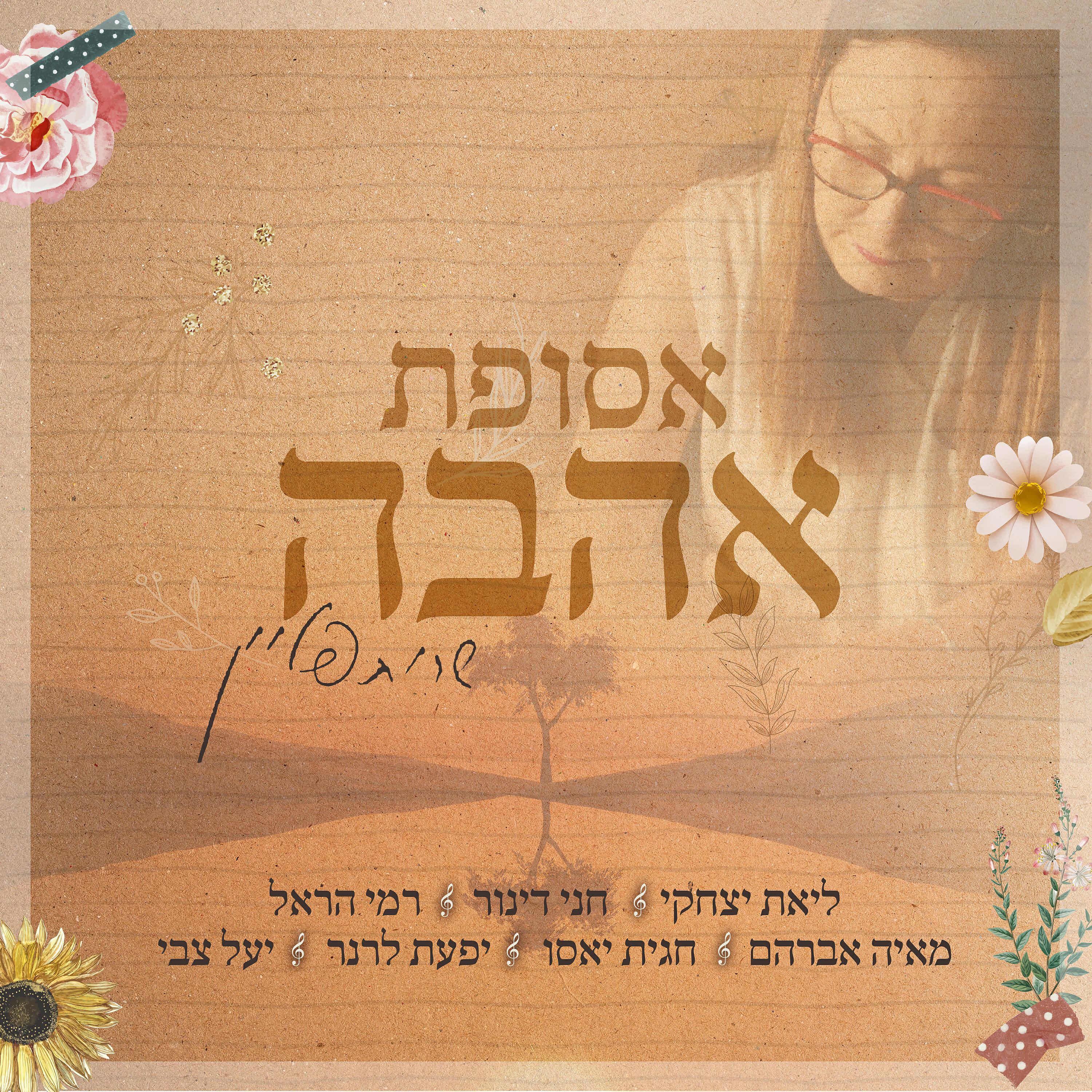 שרית פליין