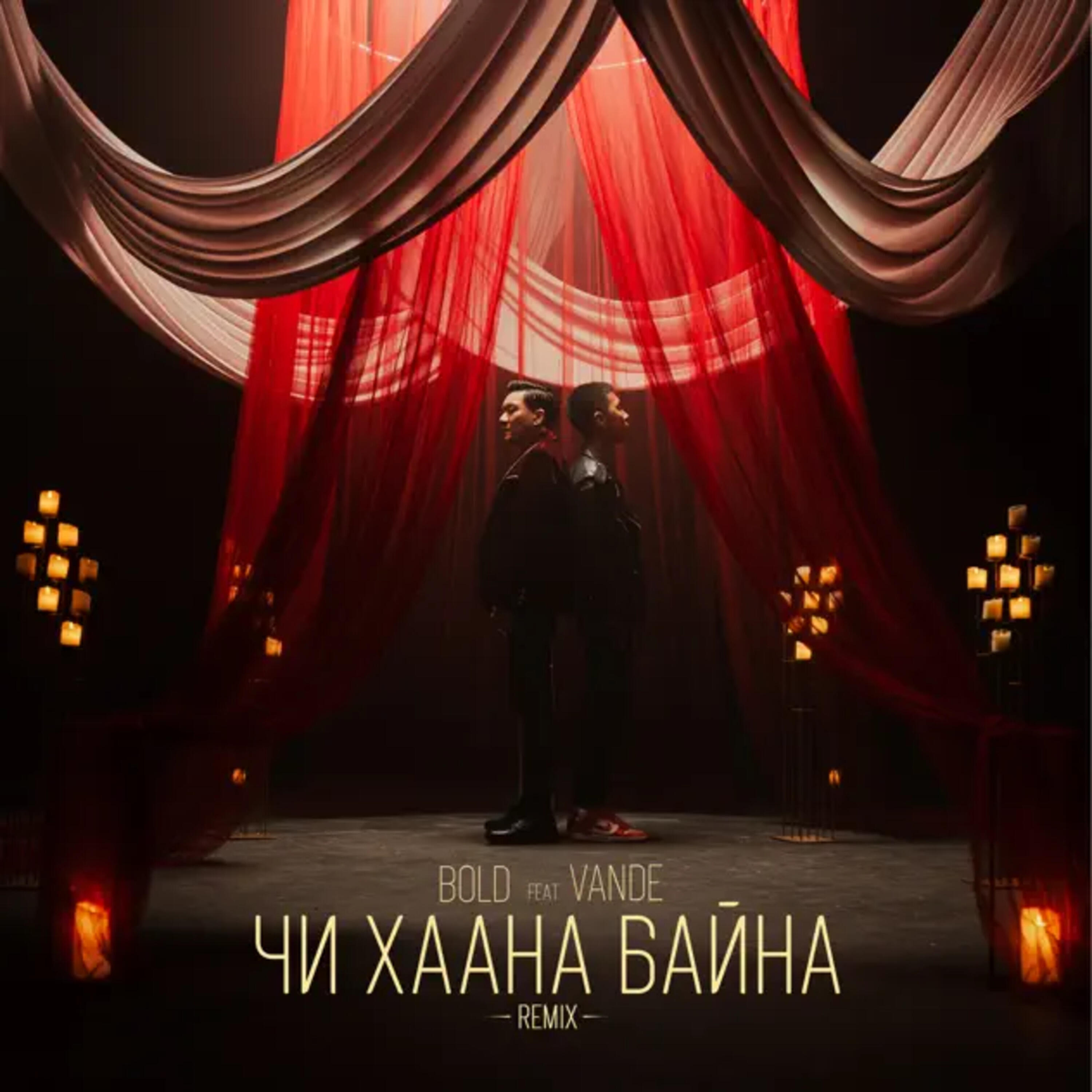 Релиз Chi Haana Baina