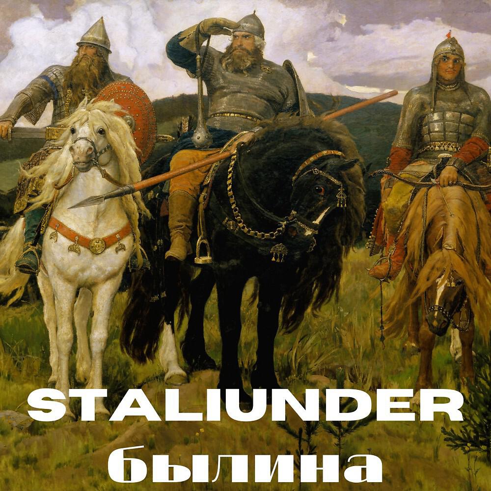 Релиз Былина