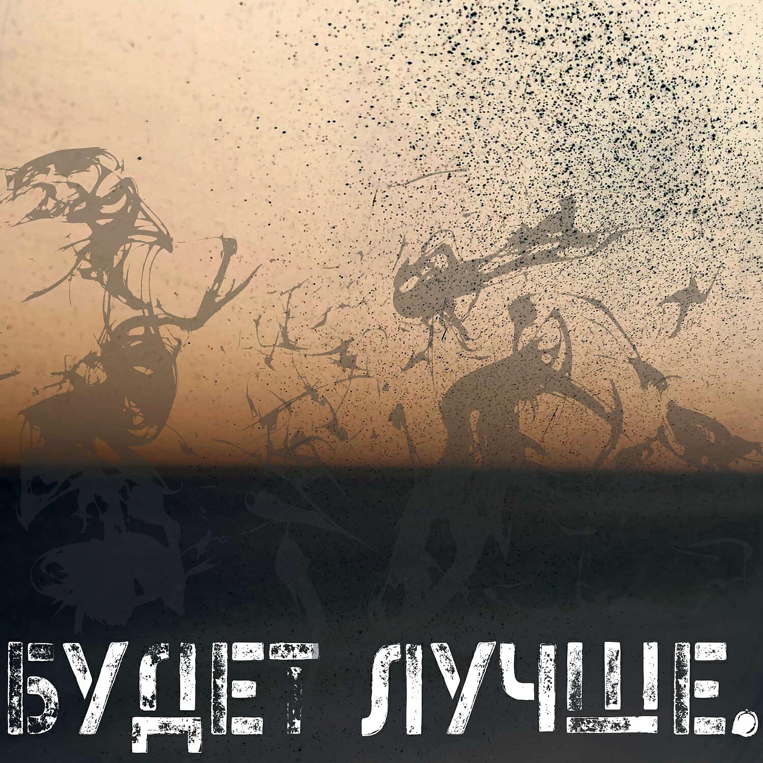Релиз Будет лучше.