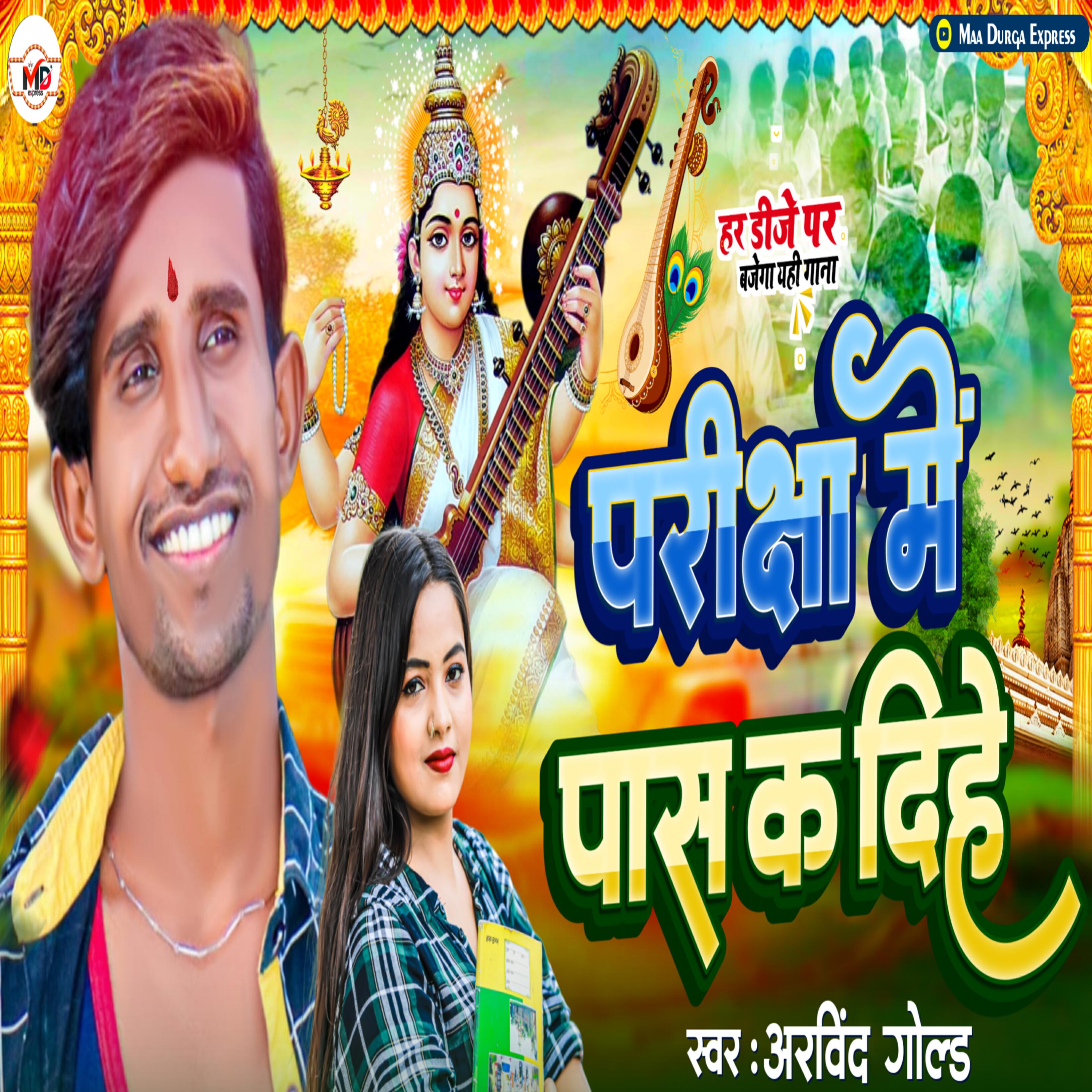 Релиз Pariksha Me Pass Ka Dihe