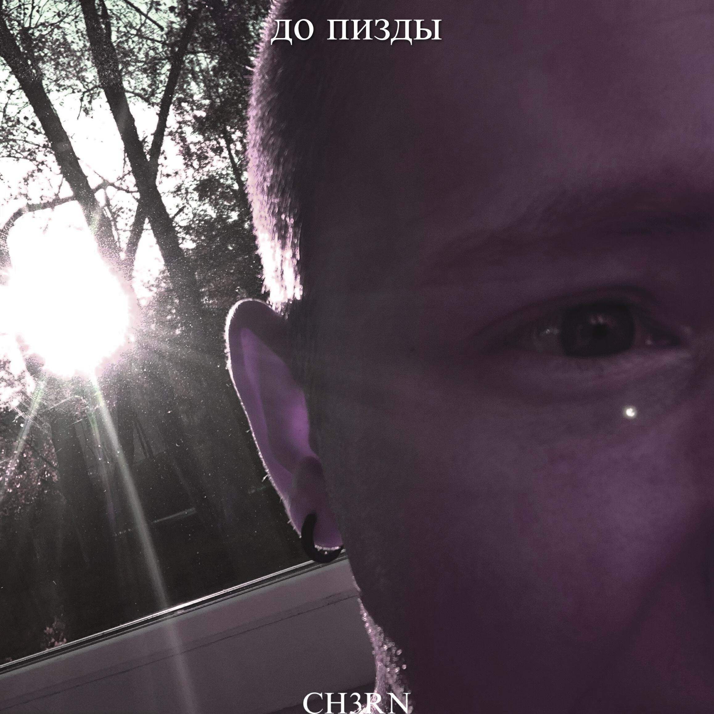Релиз до пизды