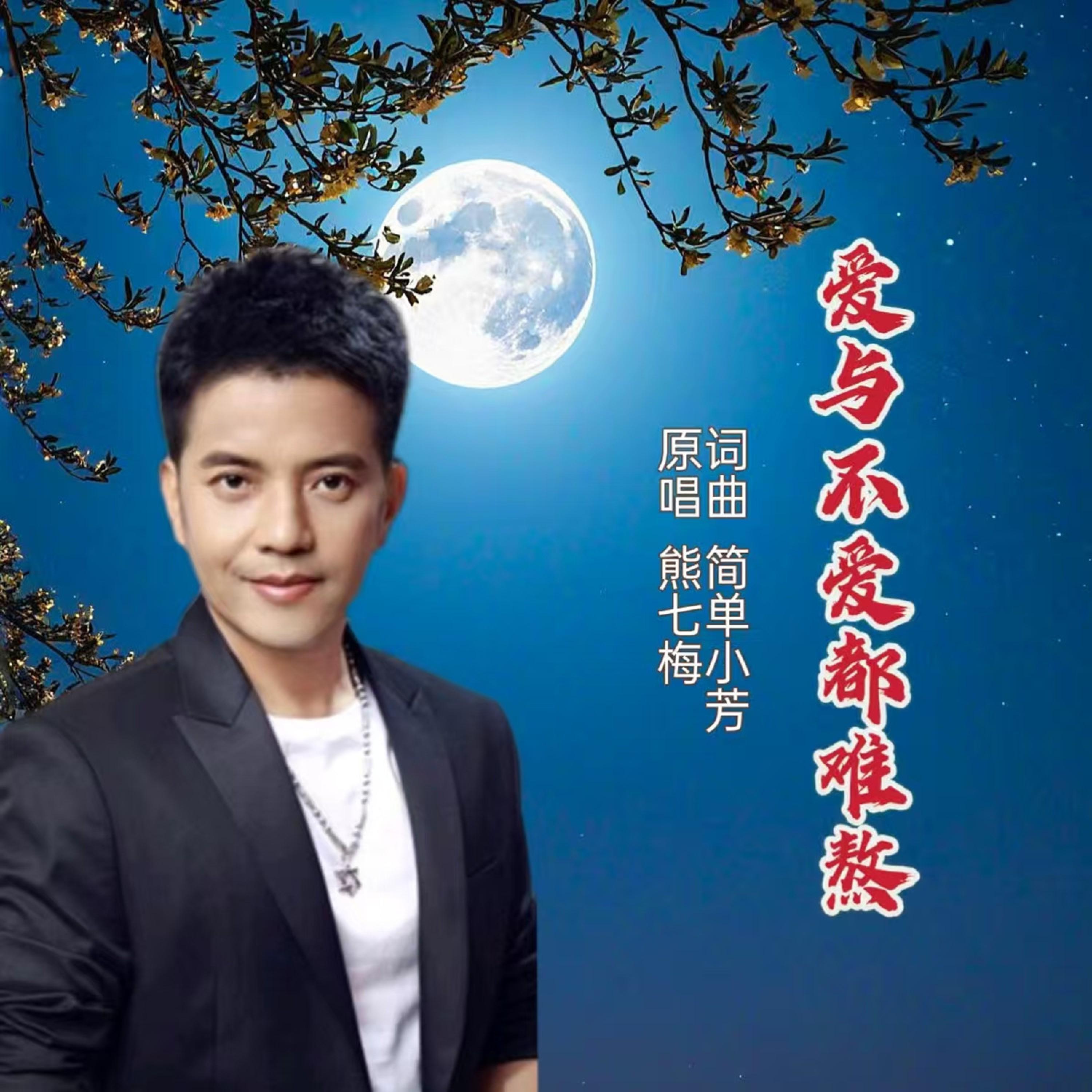 Релиз 爱与不爱都煎熬