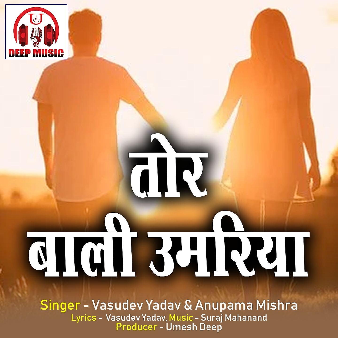 Vasudev Yadav