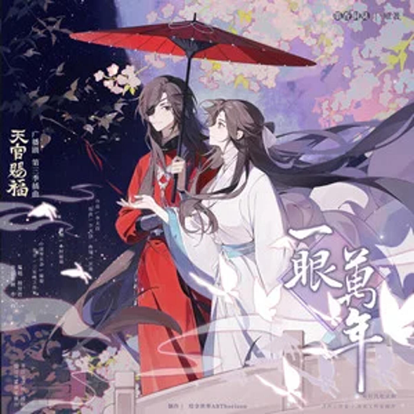 Релиз 一眼万年