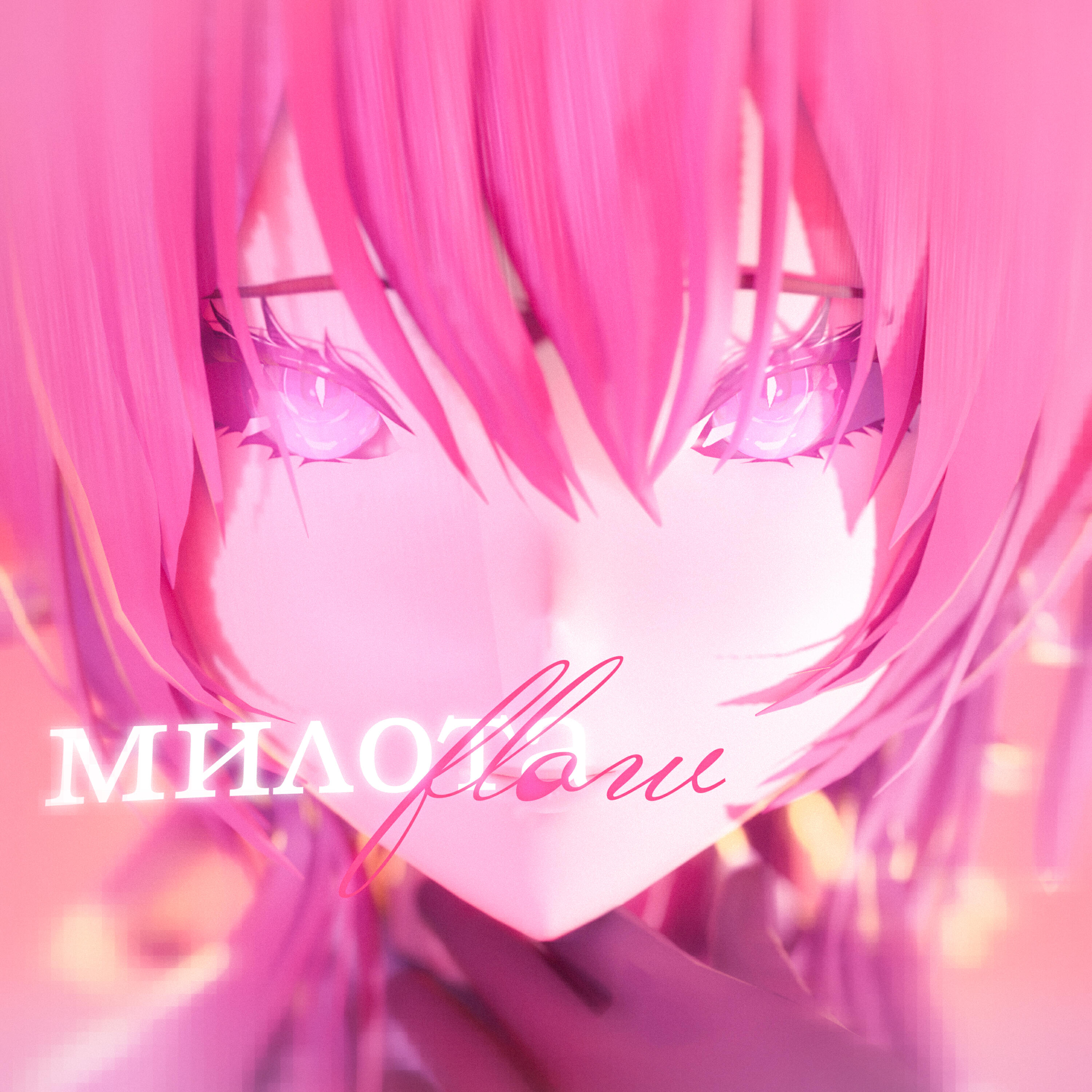 Релиз милотаflow