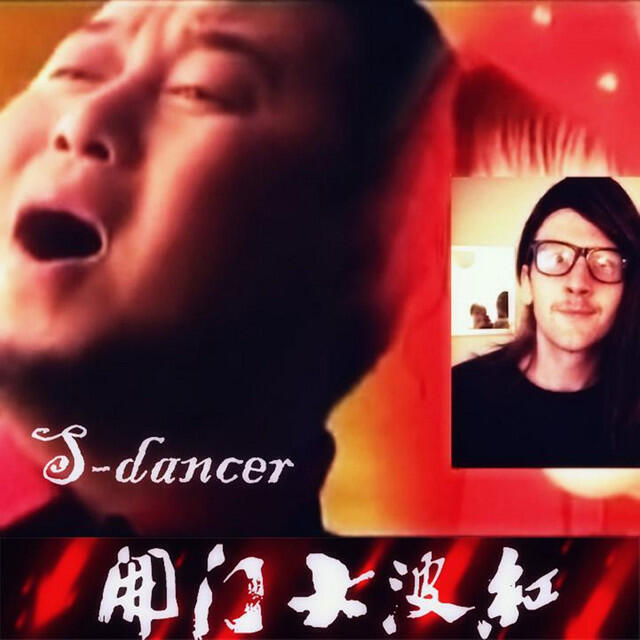 Релиз 开门红 & Where We Belong (XING KONG Mashup)