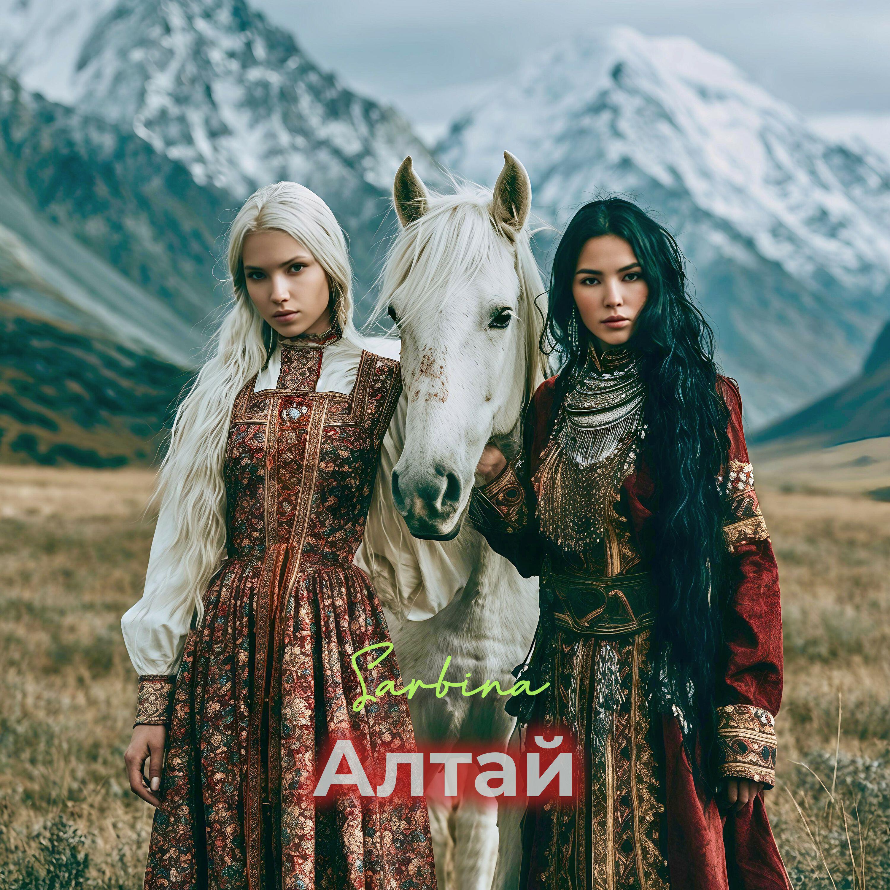 Релиз Алтай