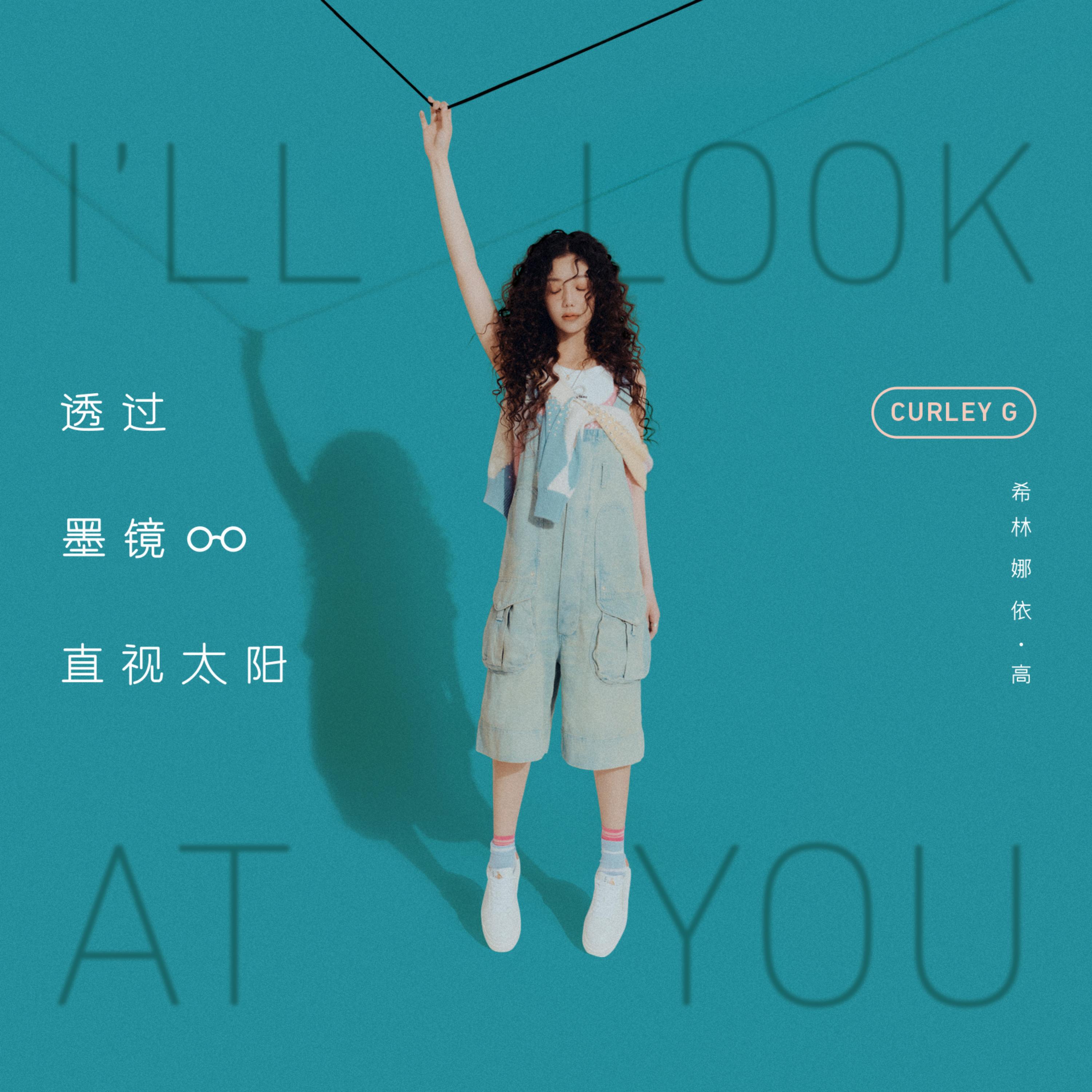 Релиз I’ll Look At You