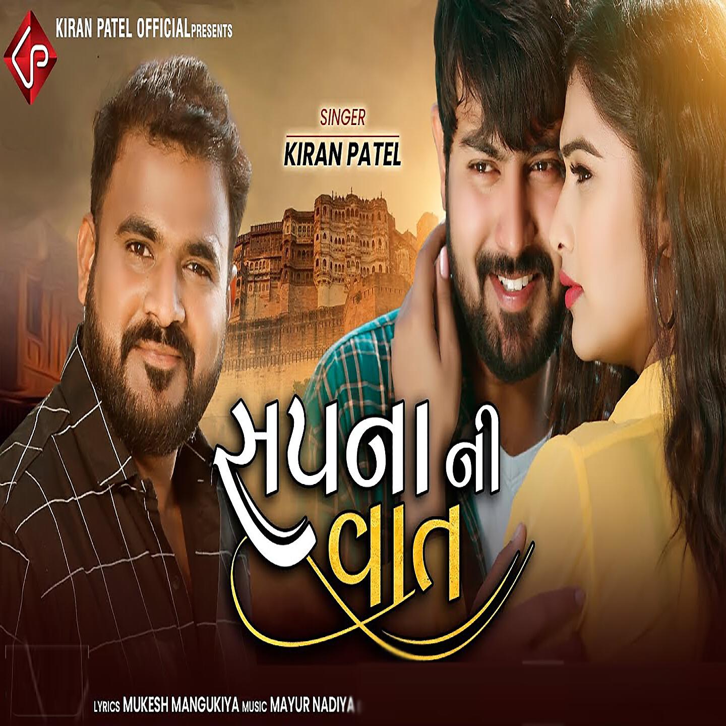 Релиз Sapana Ni Vaat