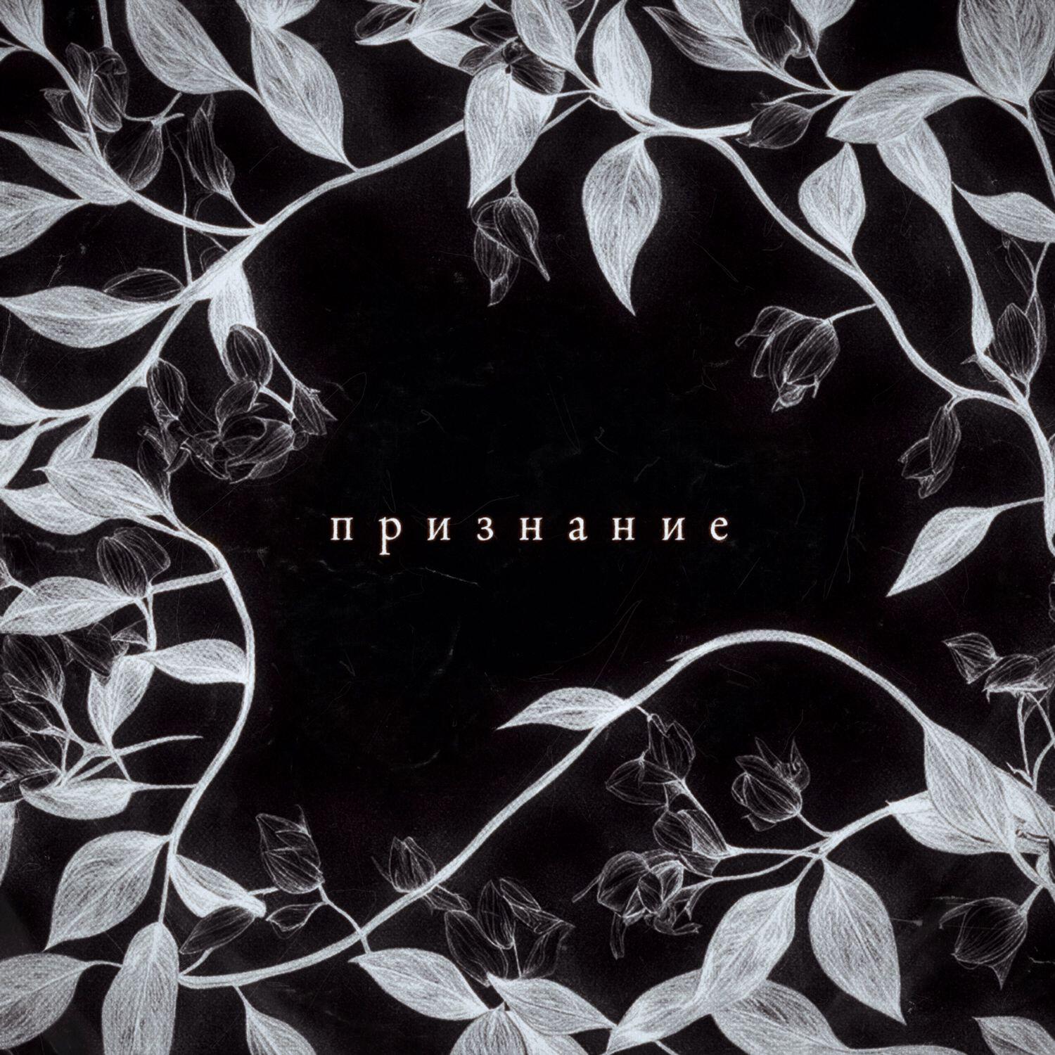 Релиз признание