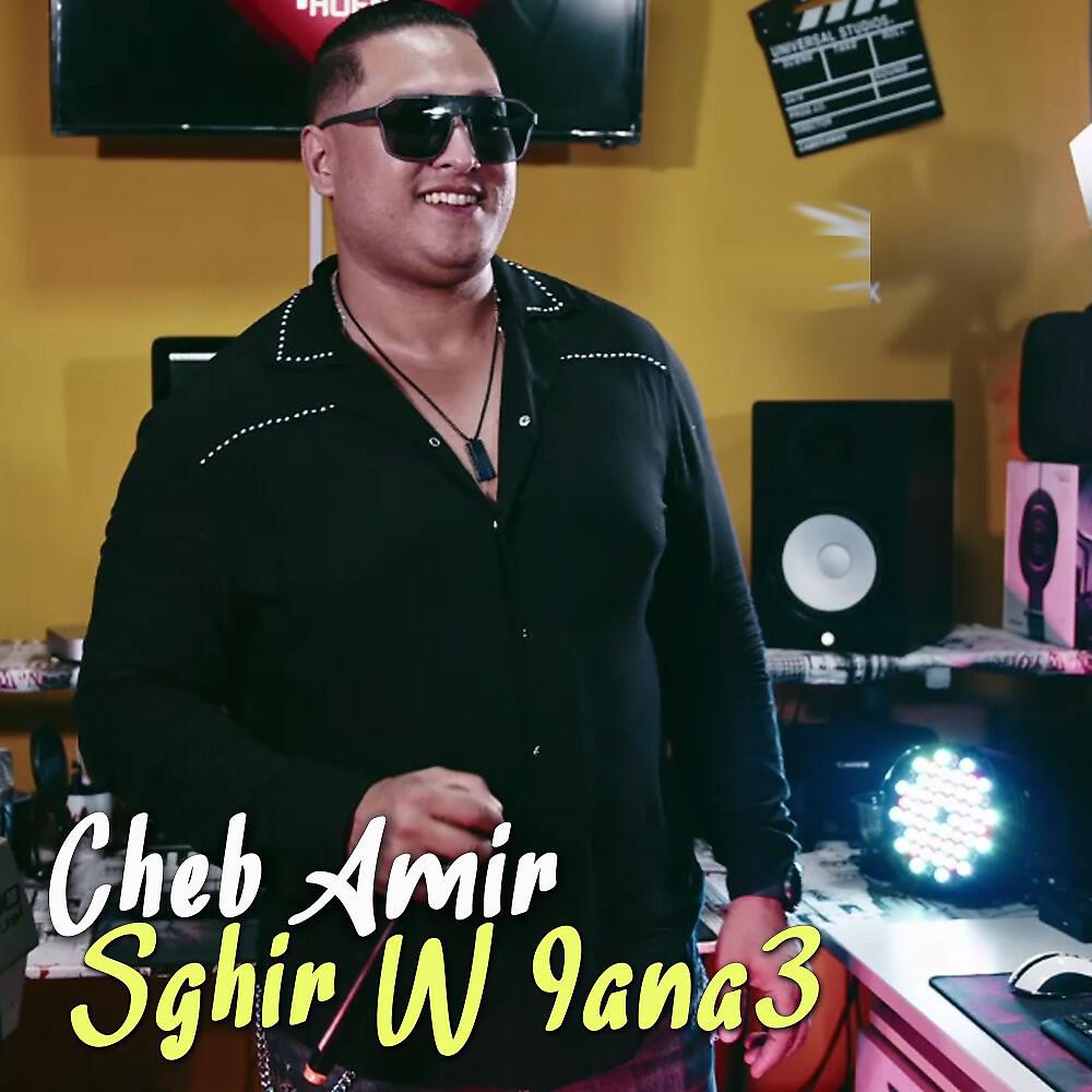 Релиз Sghir W 9ana3