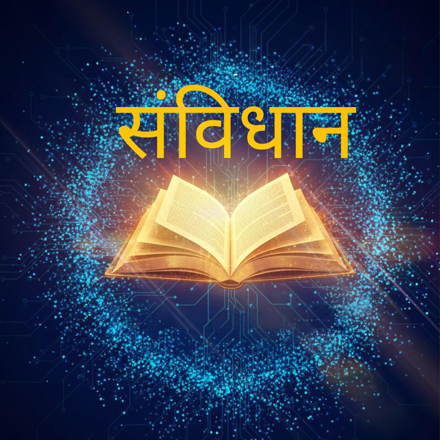 Релиз संविधान