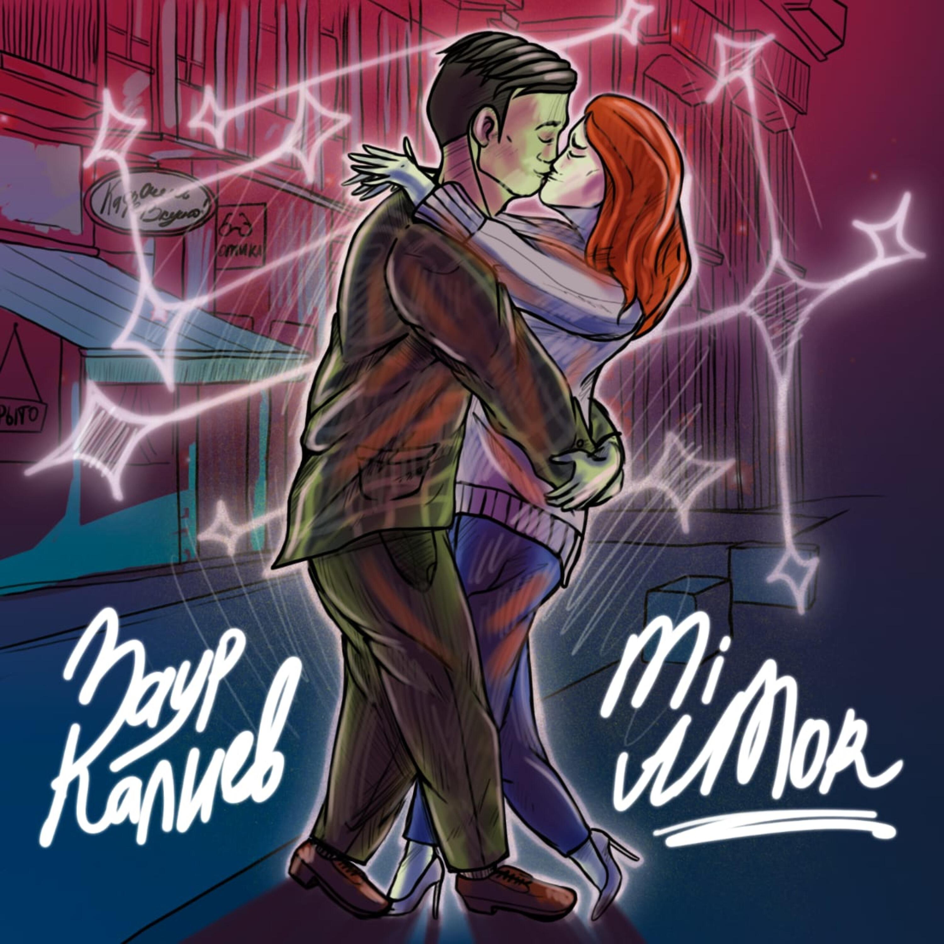 Релиз Mi Amor