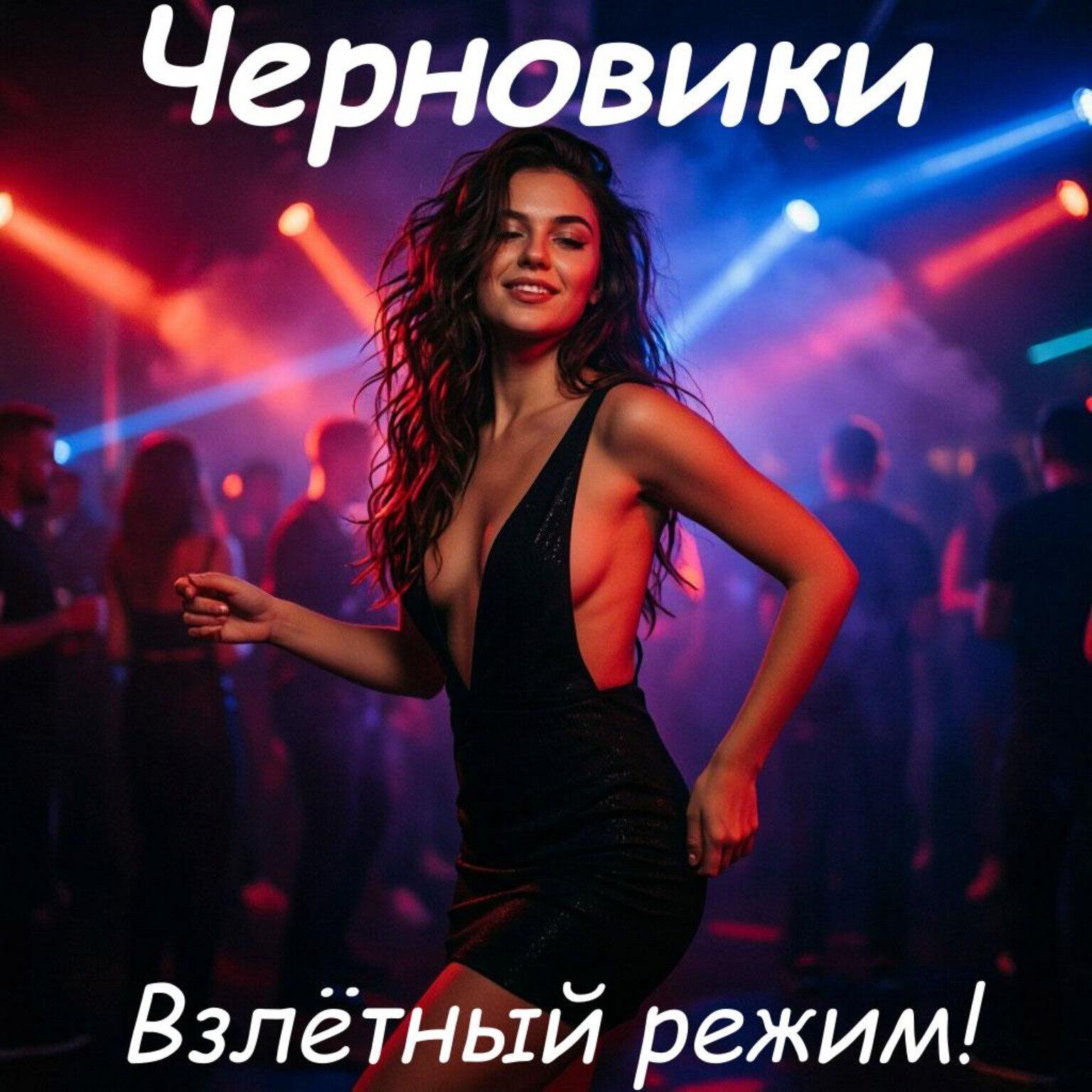 Релиз Взлётный режим!