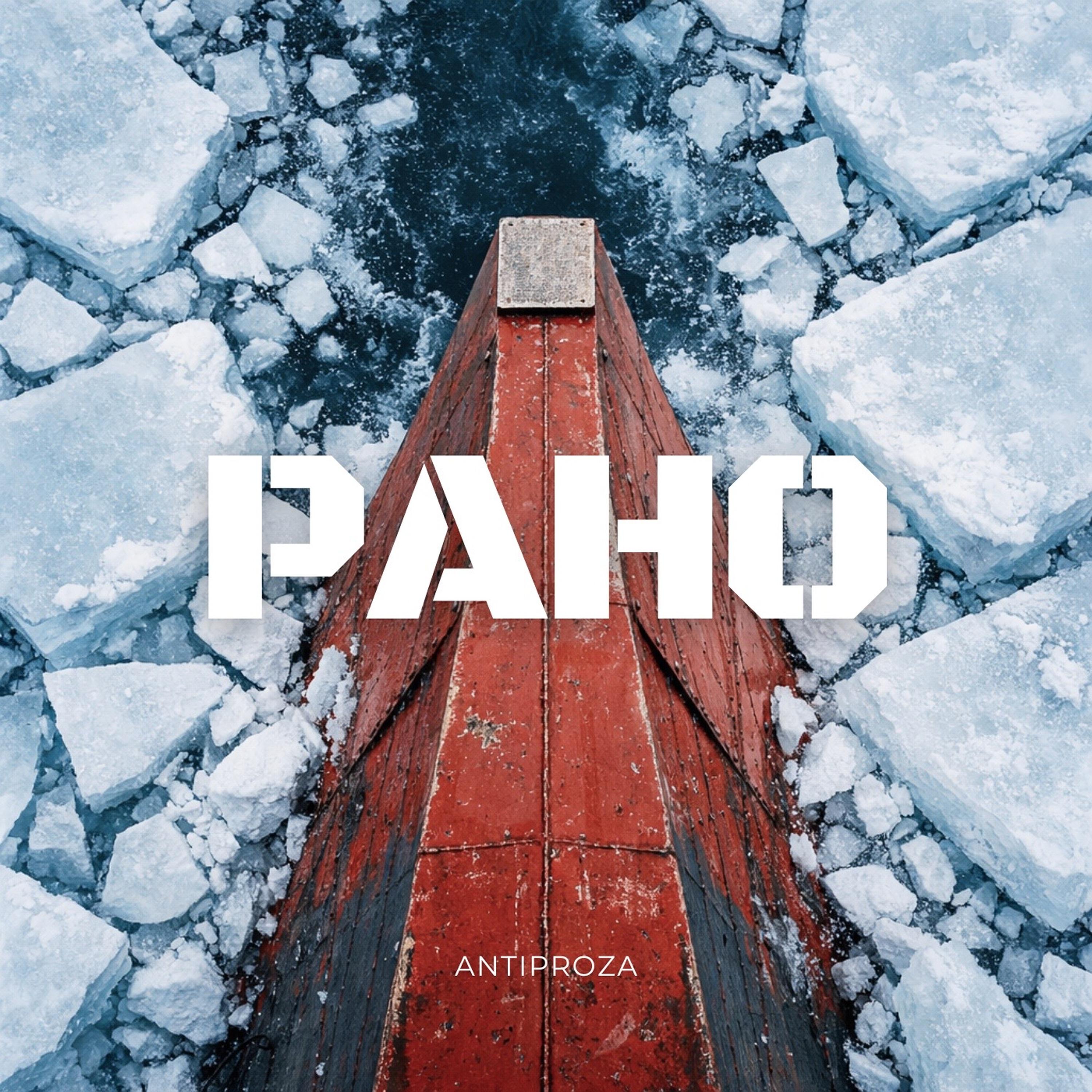 Релиз Рано