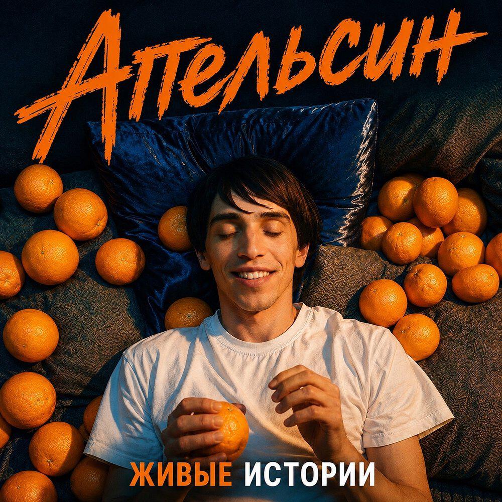 Живые истории