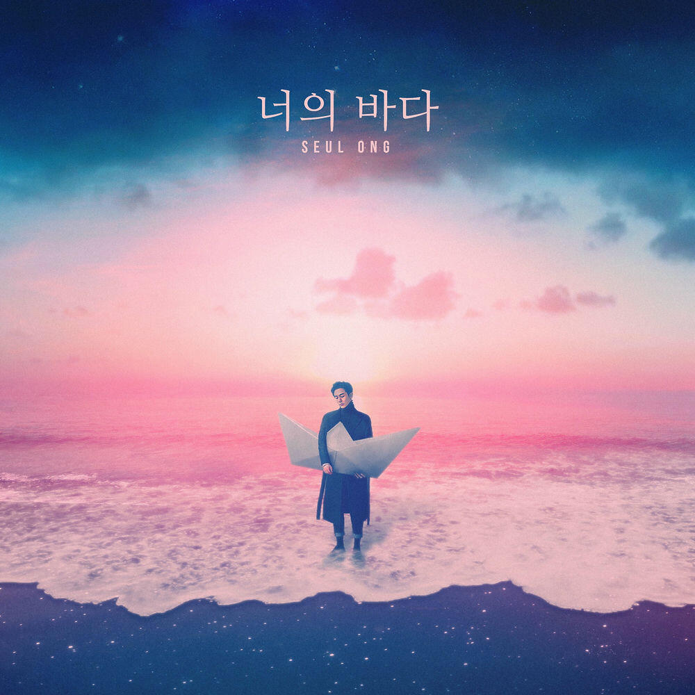 Релиз Sea of Love
