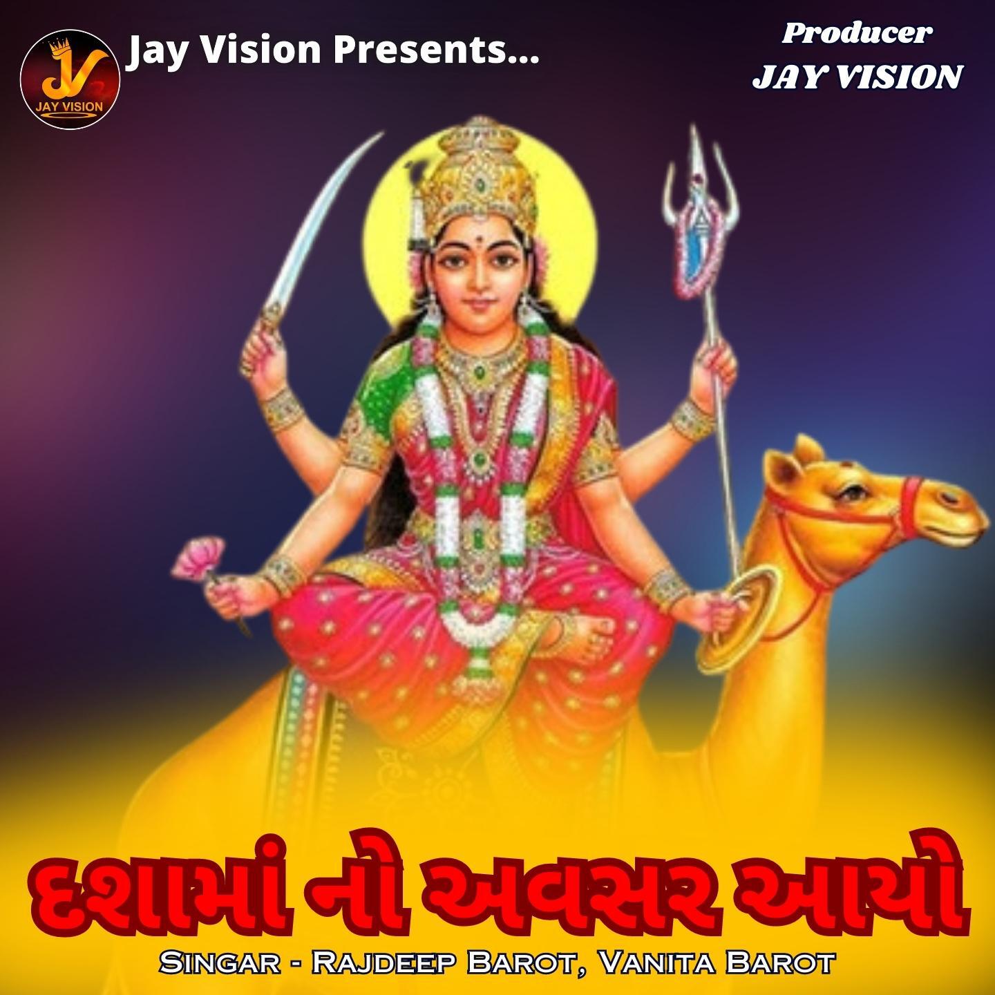 Релиз Dashamano Avsar Aayo