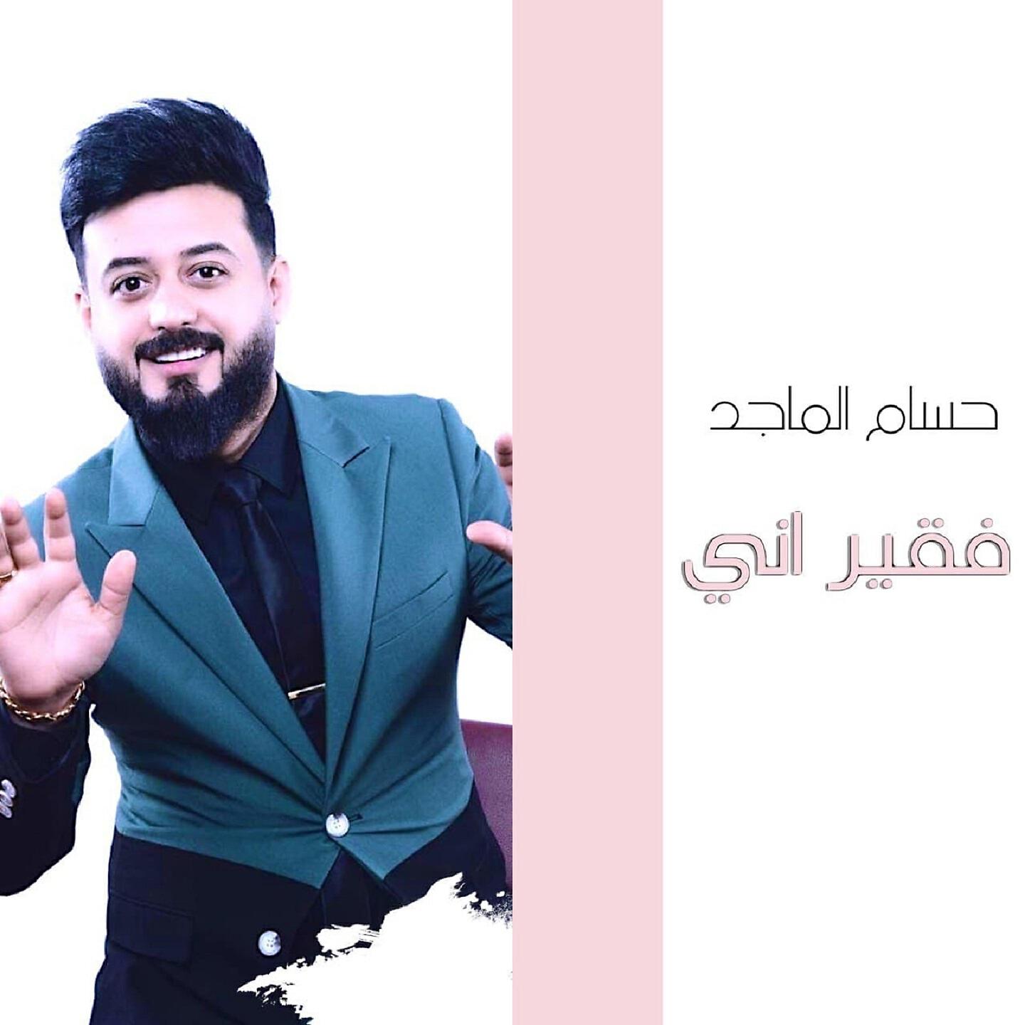 Релиз فقير اني