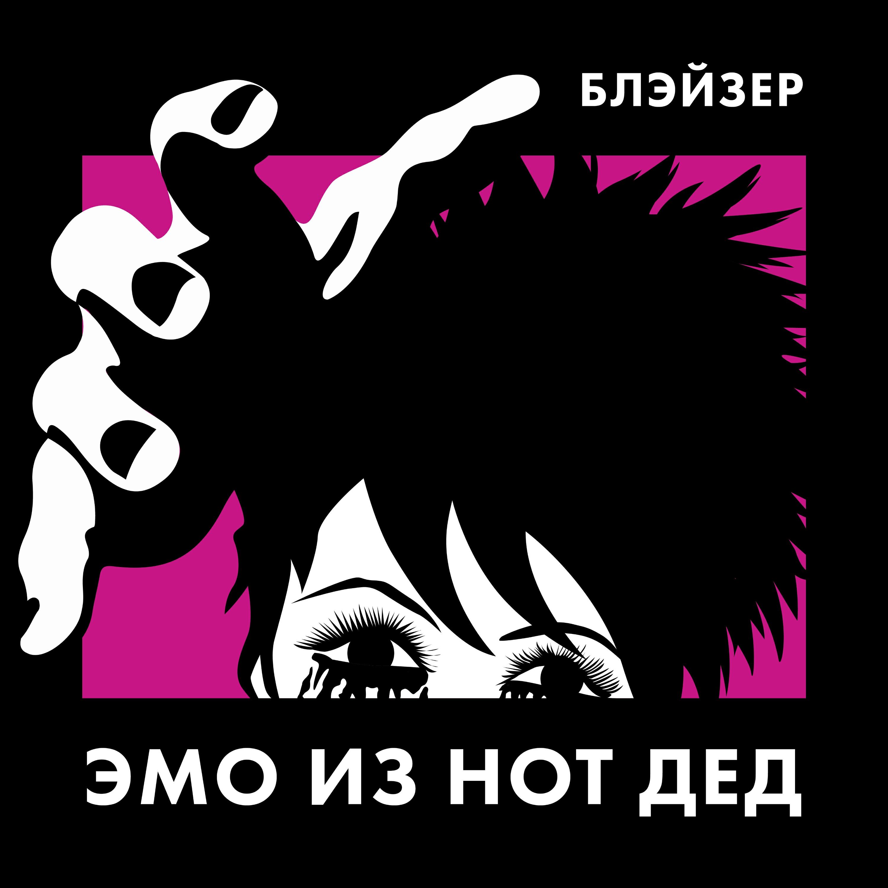 Обложка трека