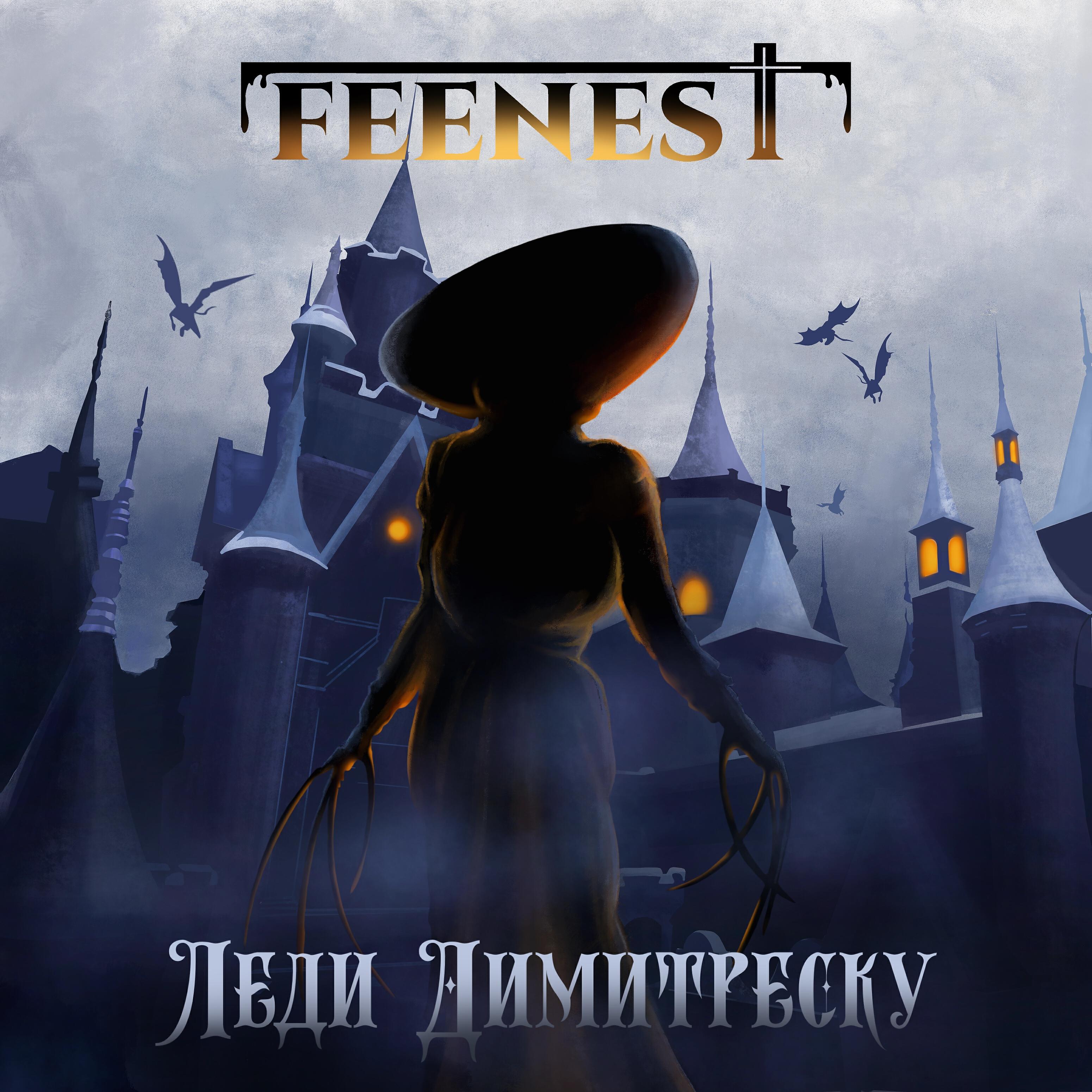 Релиз Леди Димитреску
