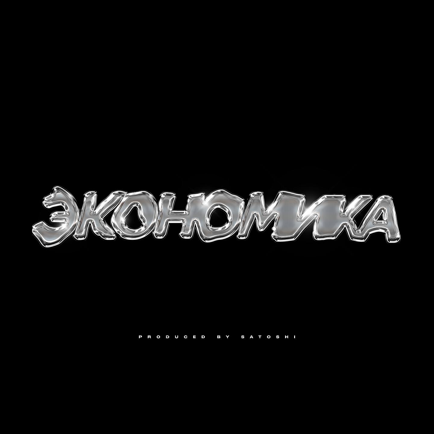 Релиз Экономика