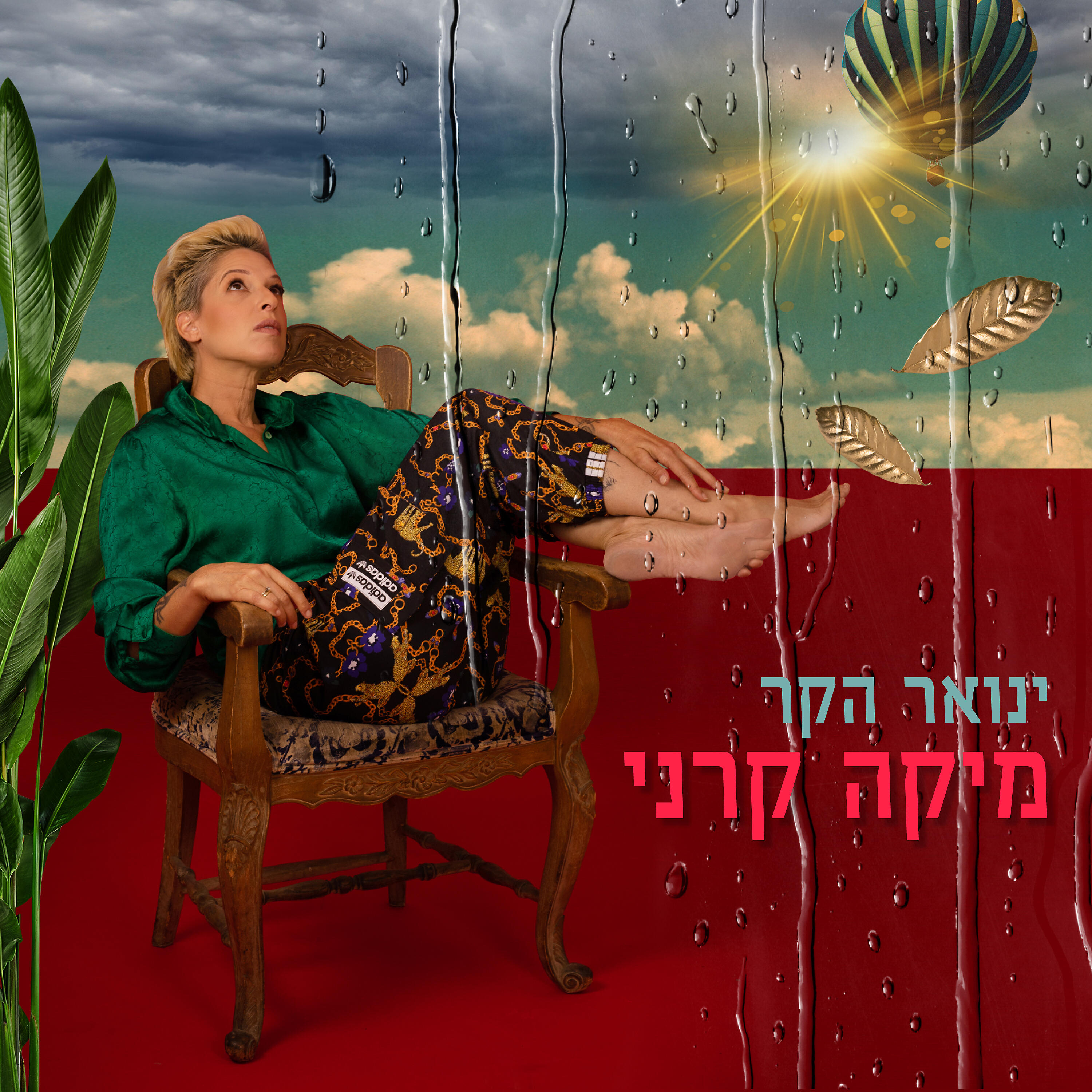 Релиз ינואר הקר