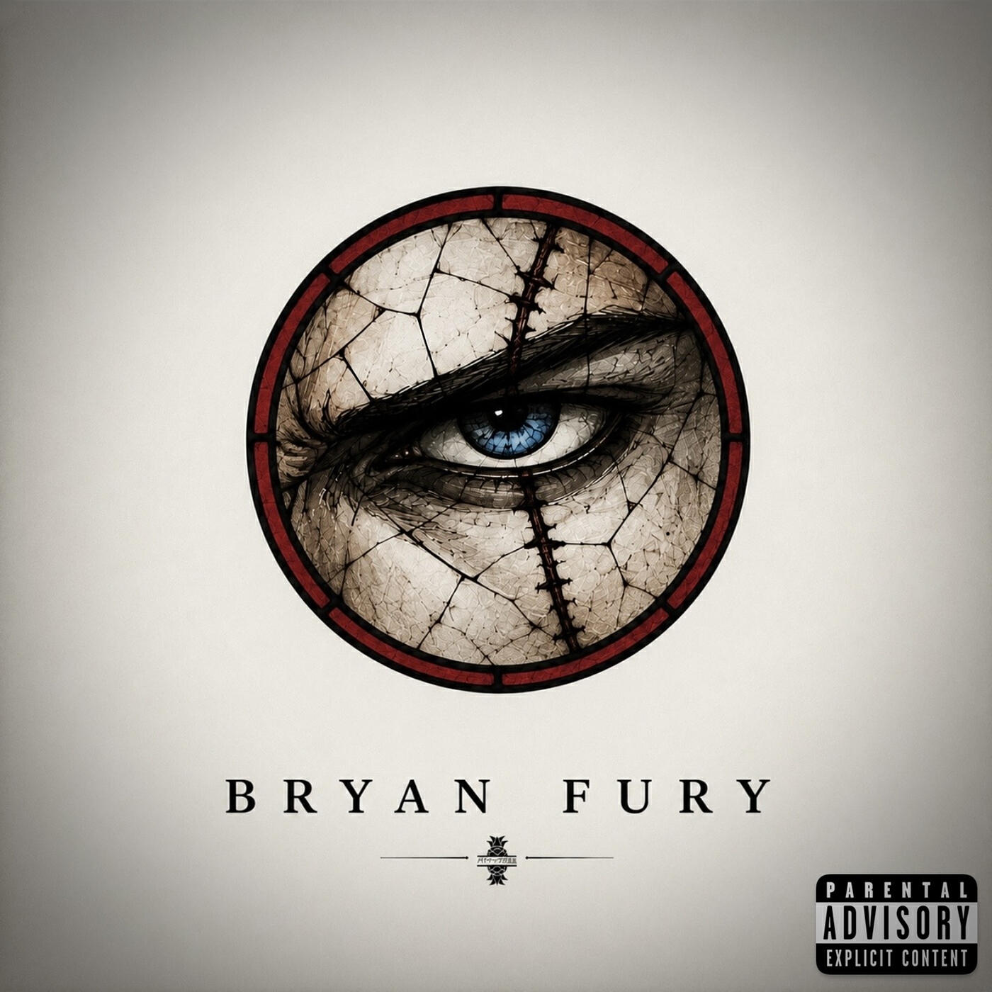 Релиз BRYAN FURY
