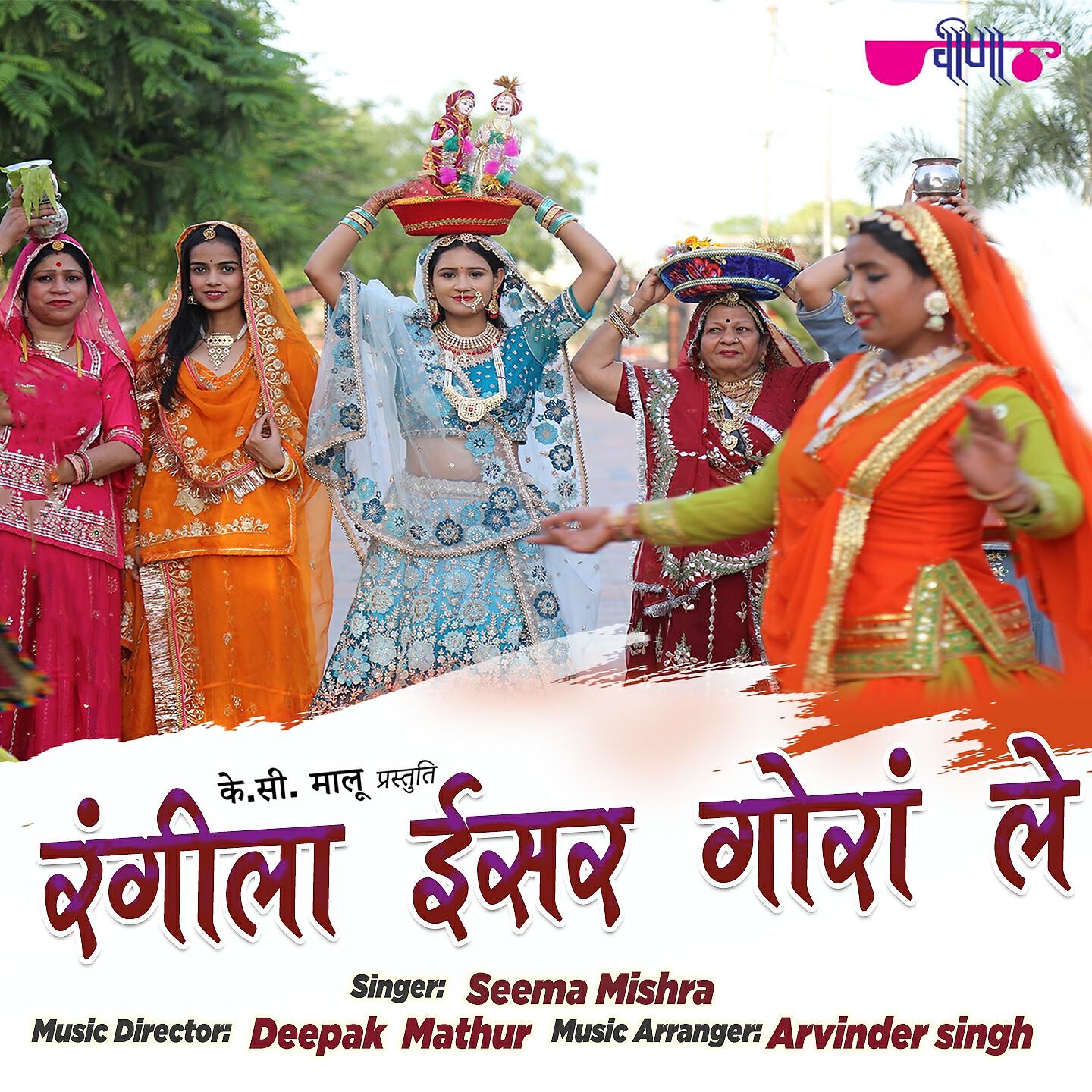 Релиз Rangeela Isar Goranle