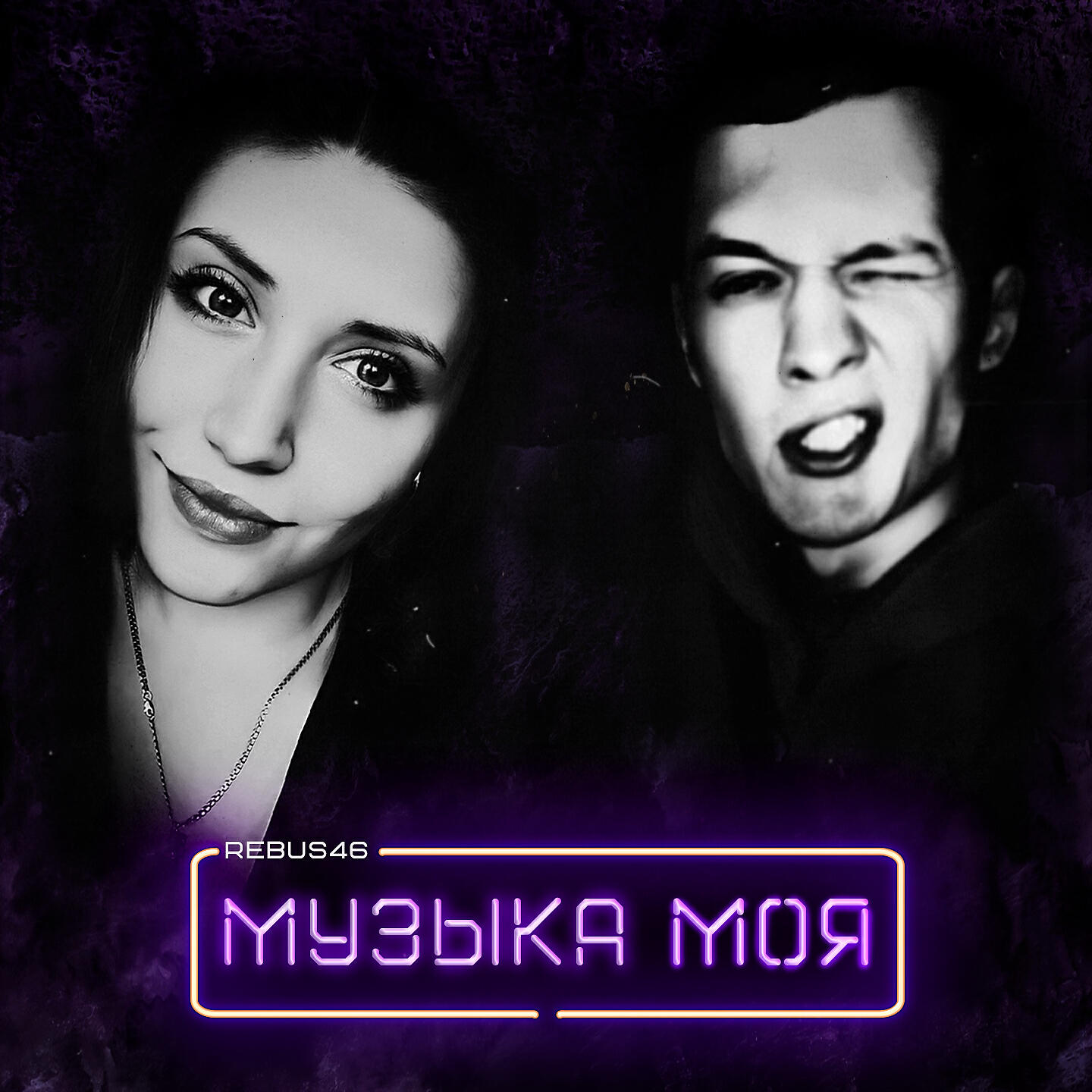 Релиз Музыка моя