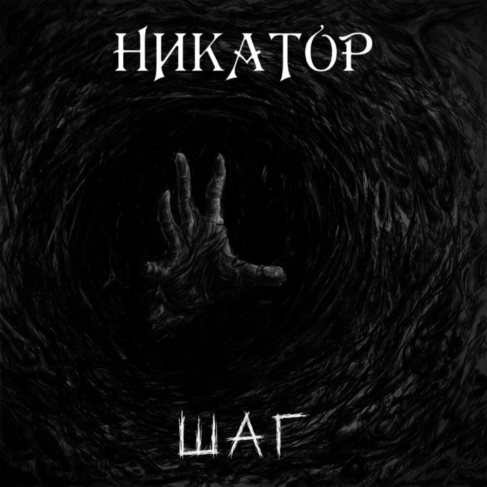 Релиз Шаг