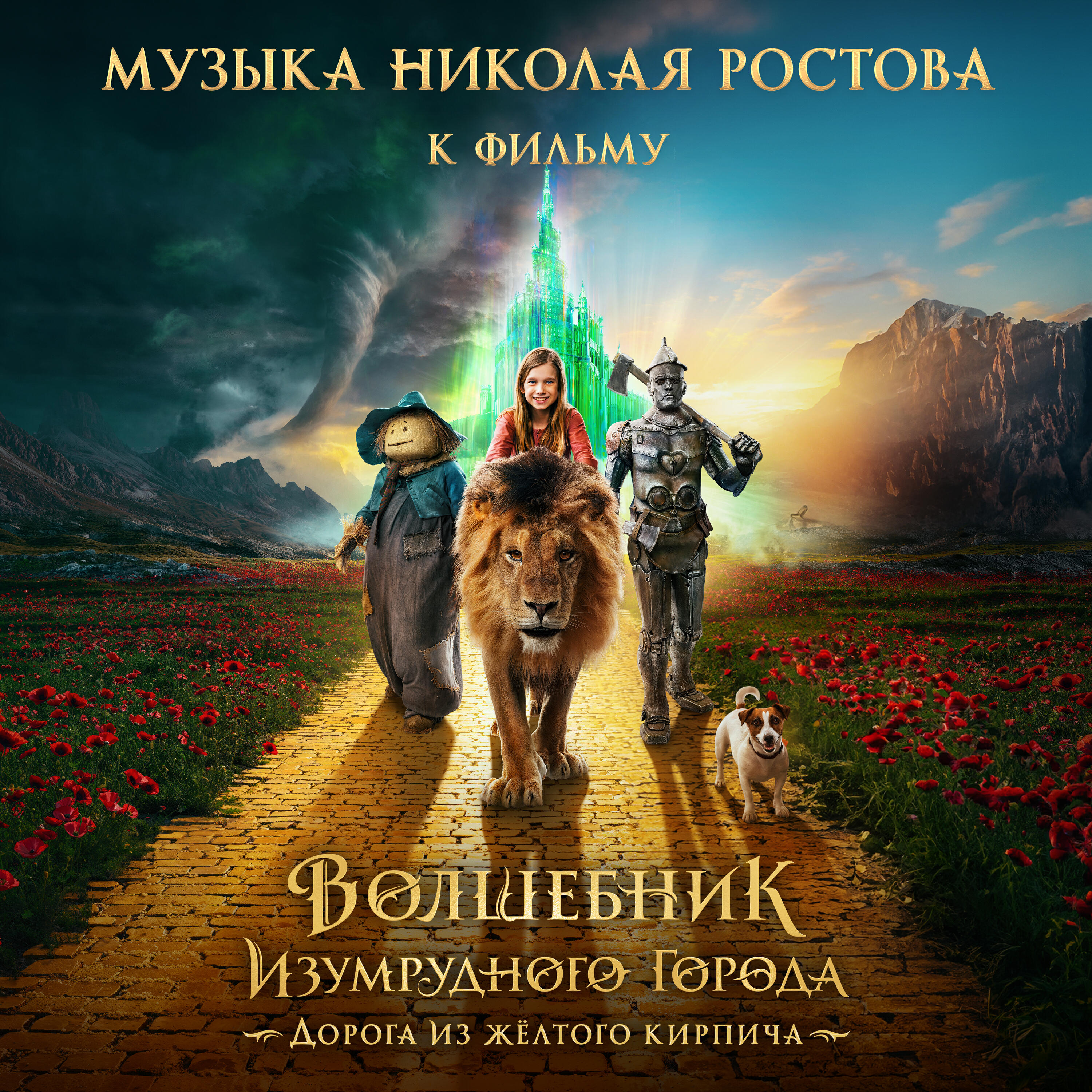 Николай Ростов