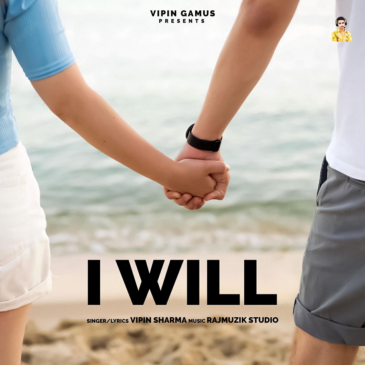 Релиз I Will