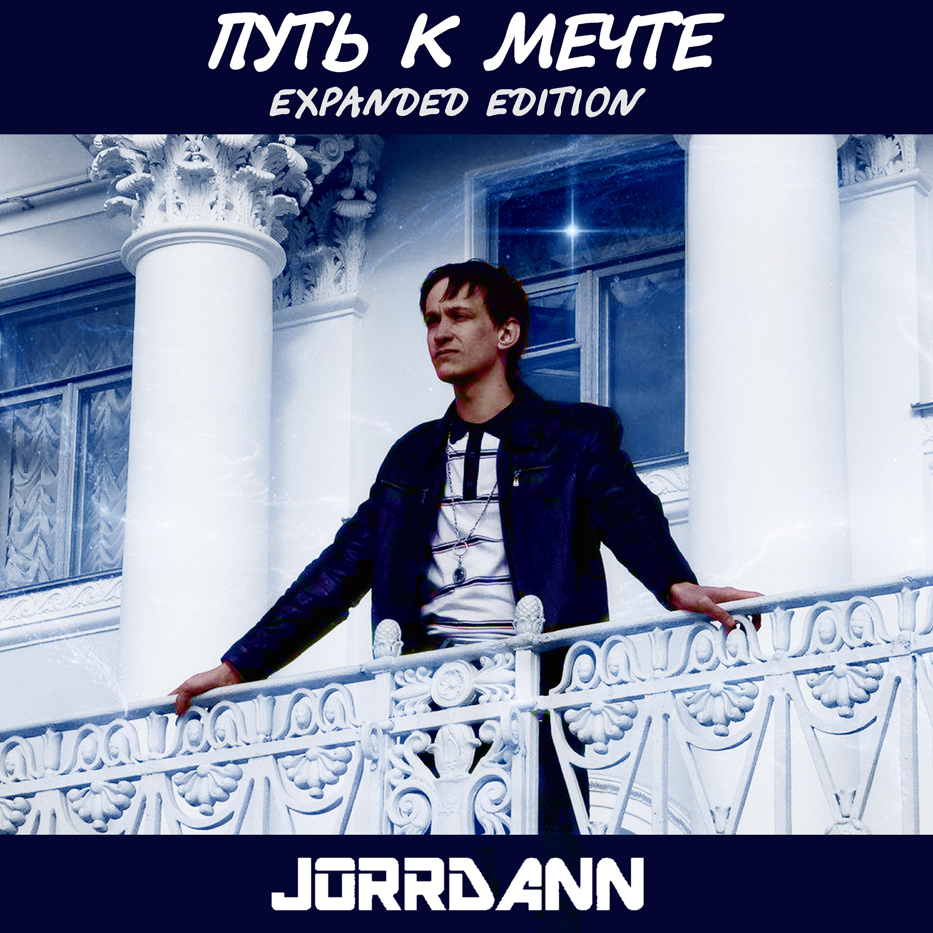 Релиз Путь к мечте (Expanded Edition)