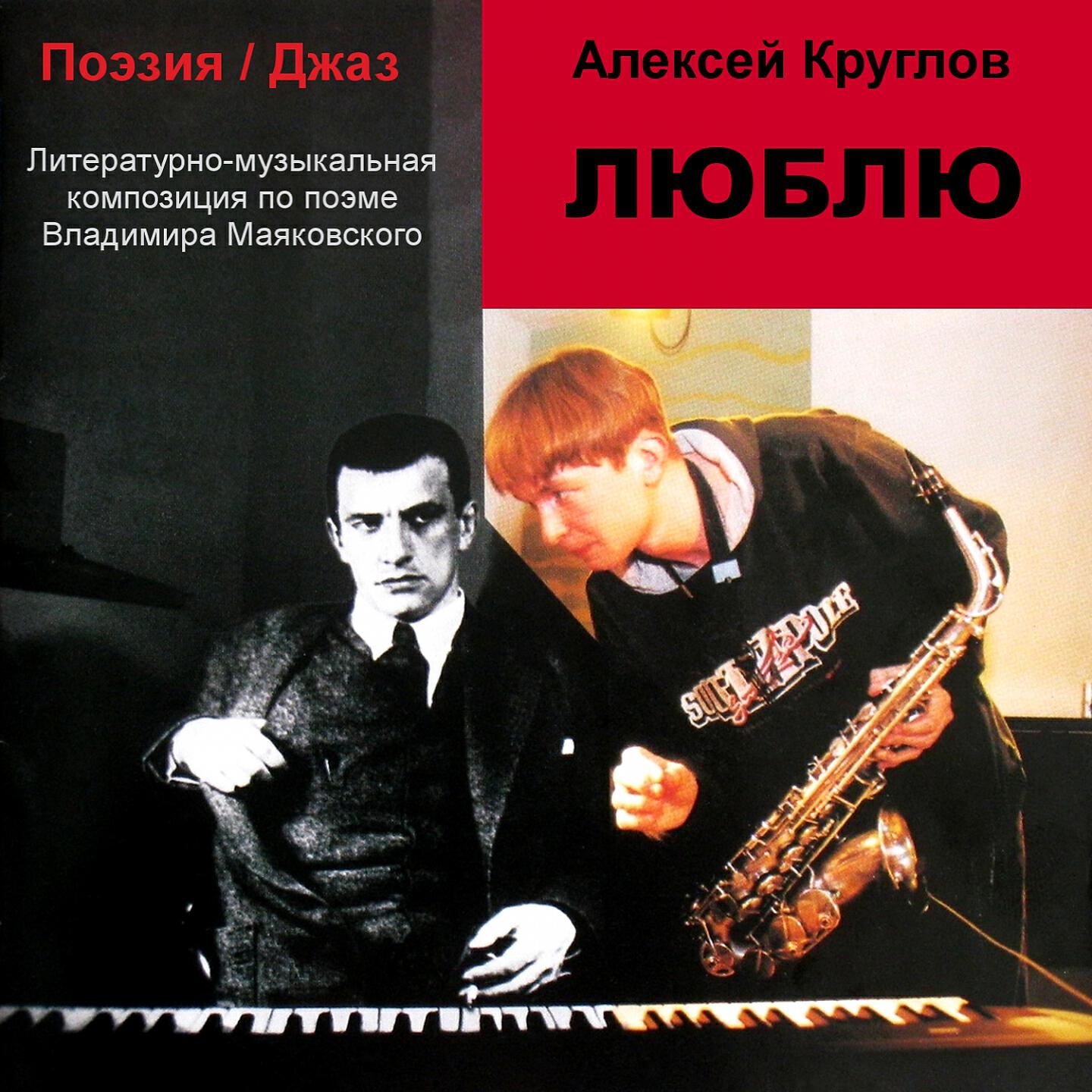 Релиз Люблю