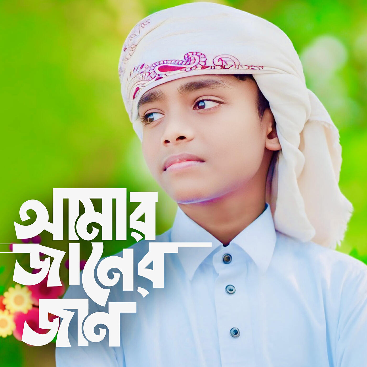 Релиз Amar Janer Jan