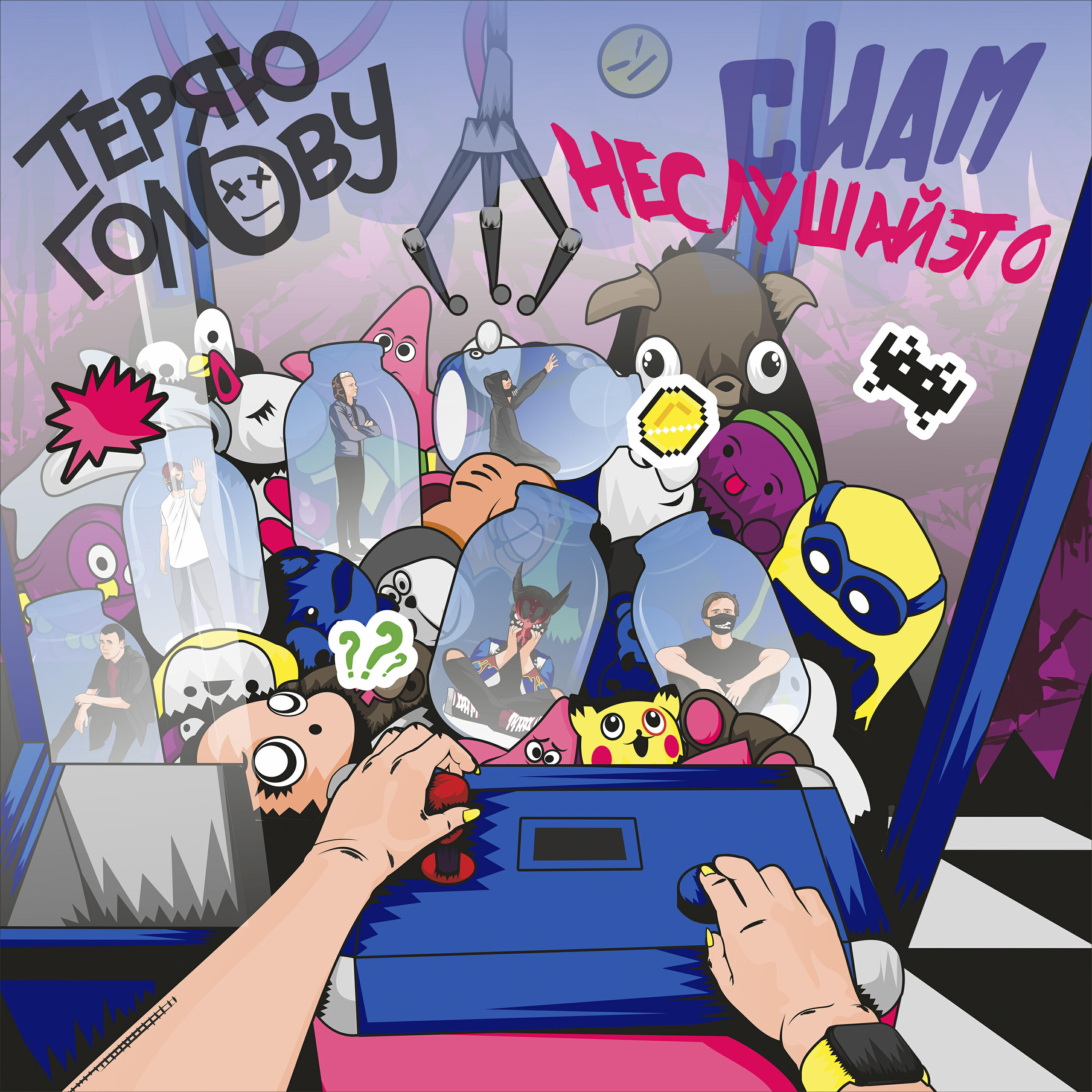 Релиз Теряю голову