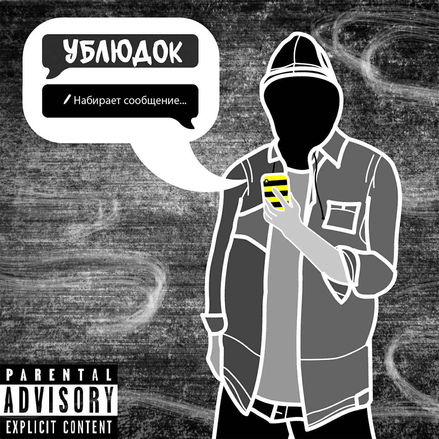Релиз Ублюдок