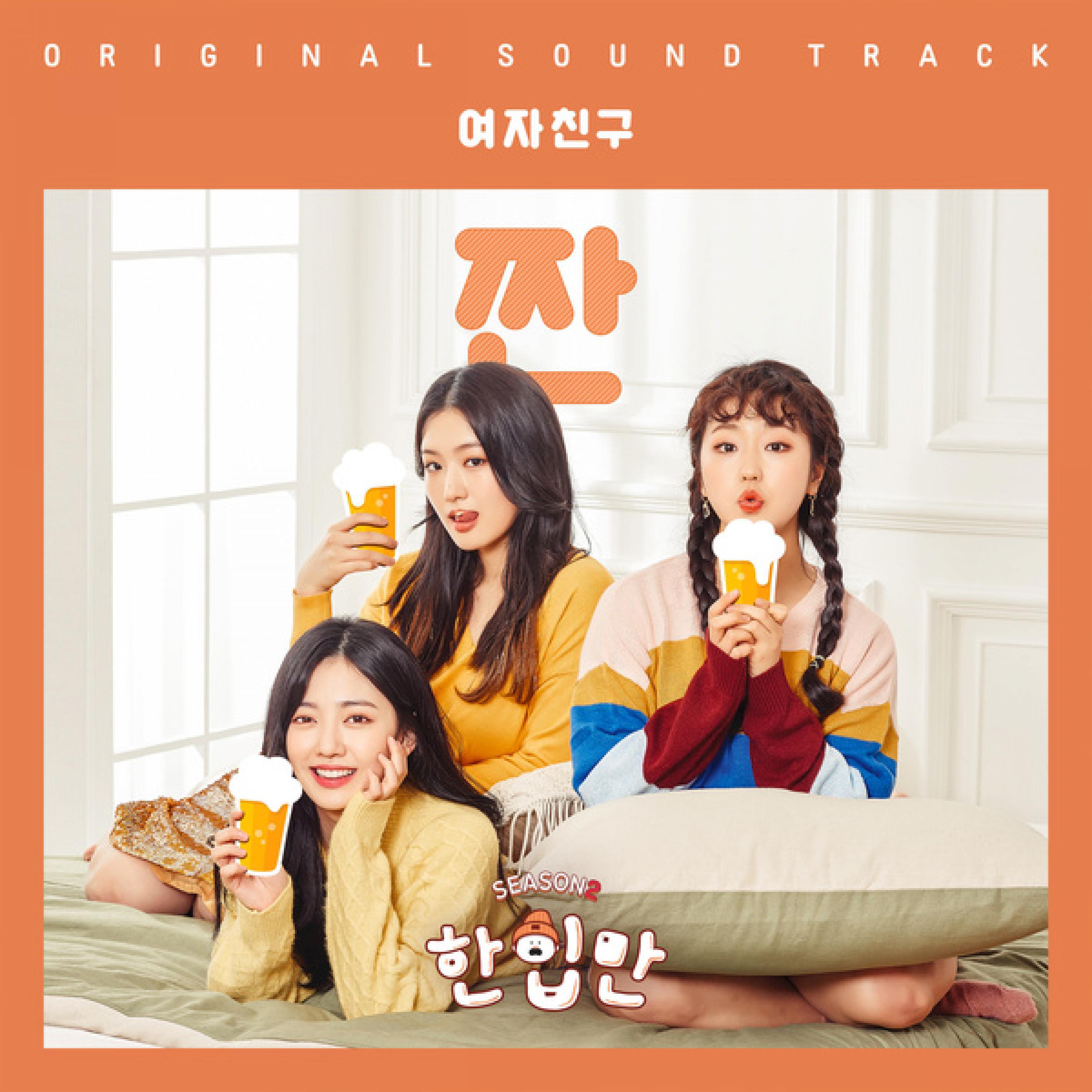 Релиз Just One Bite 2