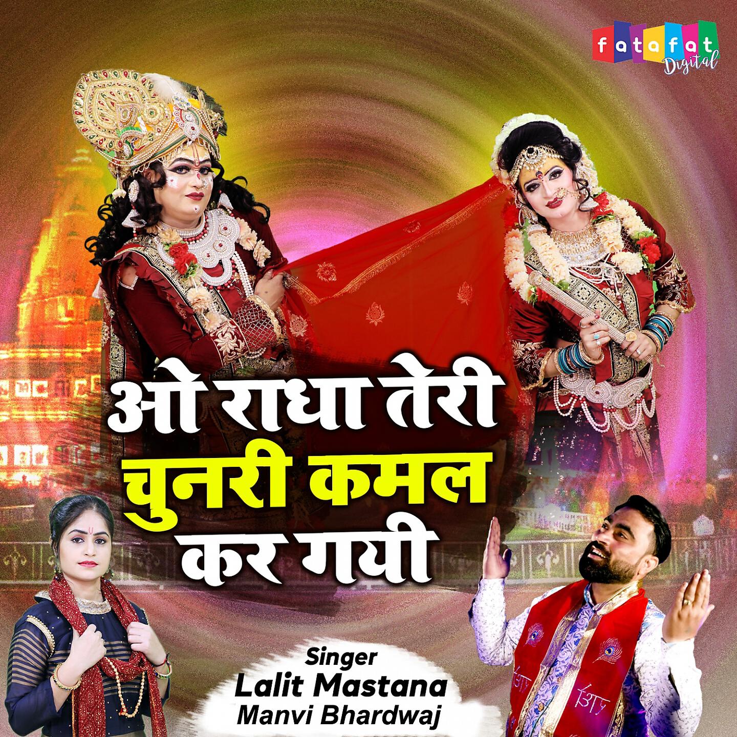 Релиз O Radha Teri Chunari Kamal Kar Gayi