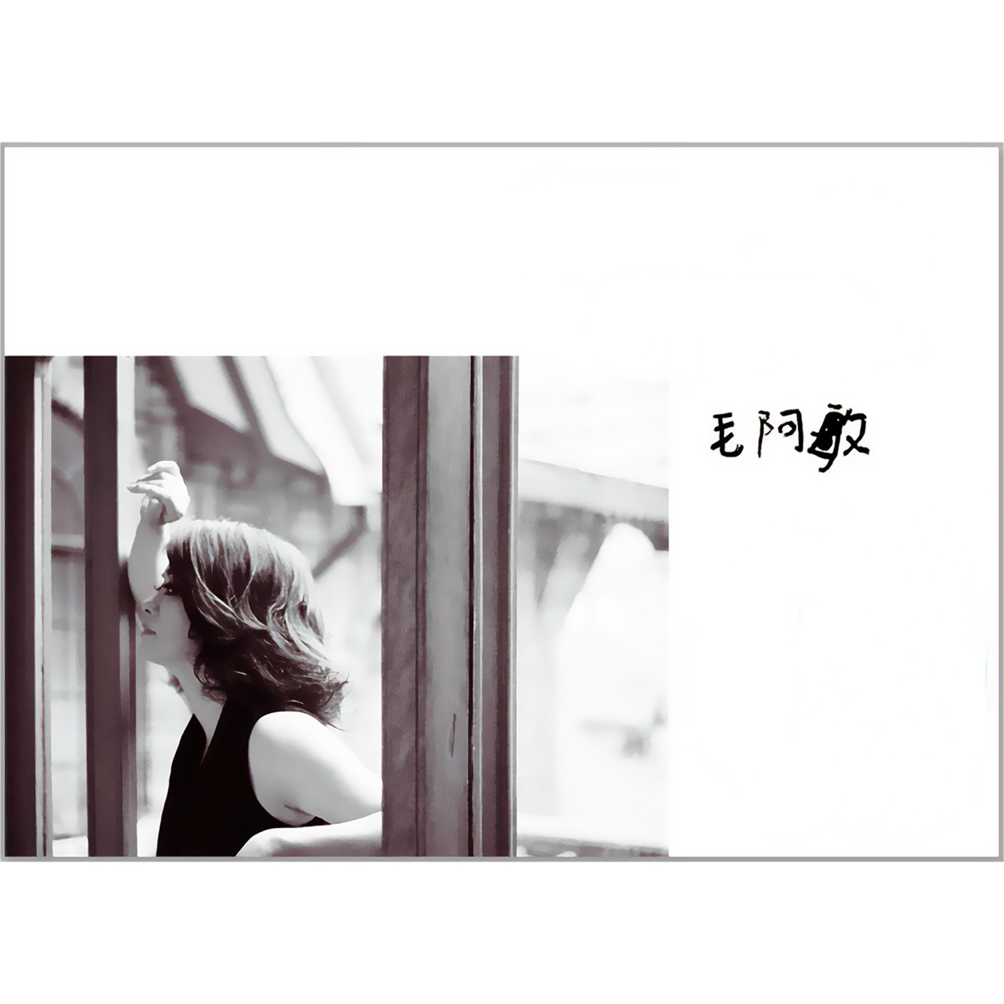 Релиз 相思 (電視劇《西游記後傳》片尾曲)