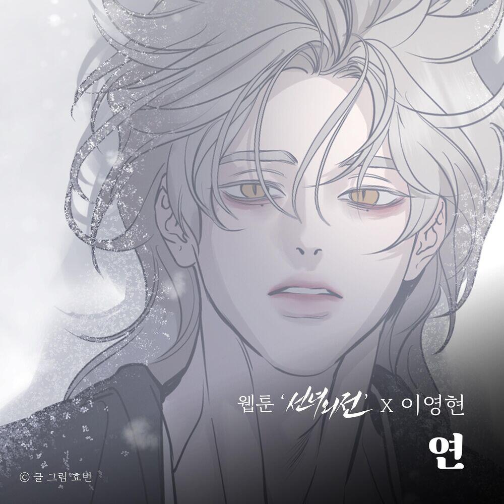 Релиз Forsake (Original Soundtrack from the Webtoon A Not So Fairy Tale)